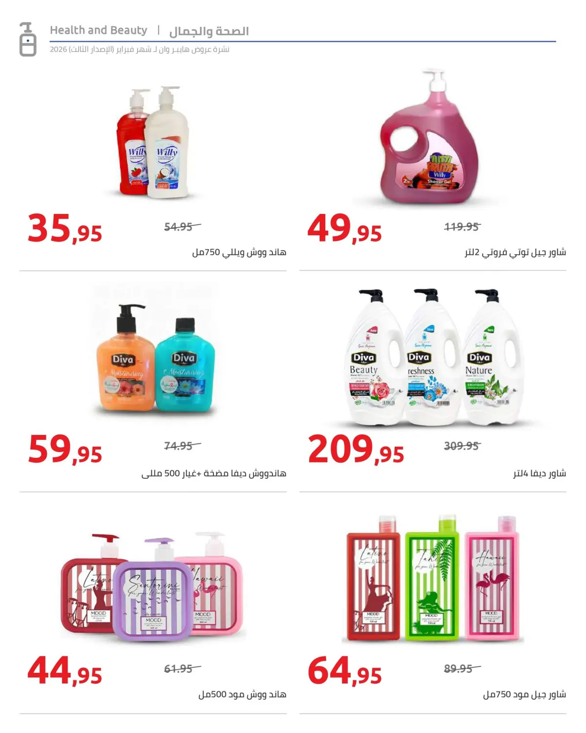 عروض هايبروان مصر من 10 حتى 20 فبراير 2026 عروض رمضان كريم - صفحة 17