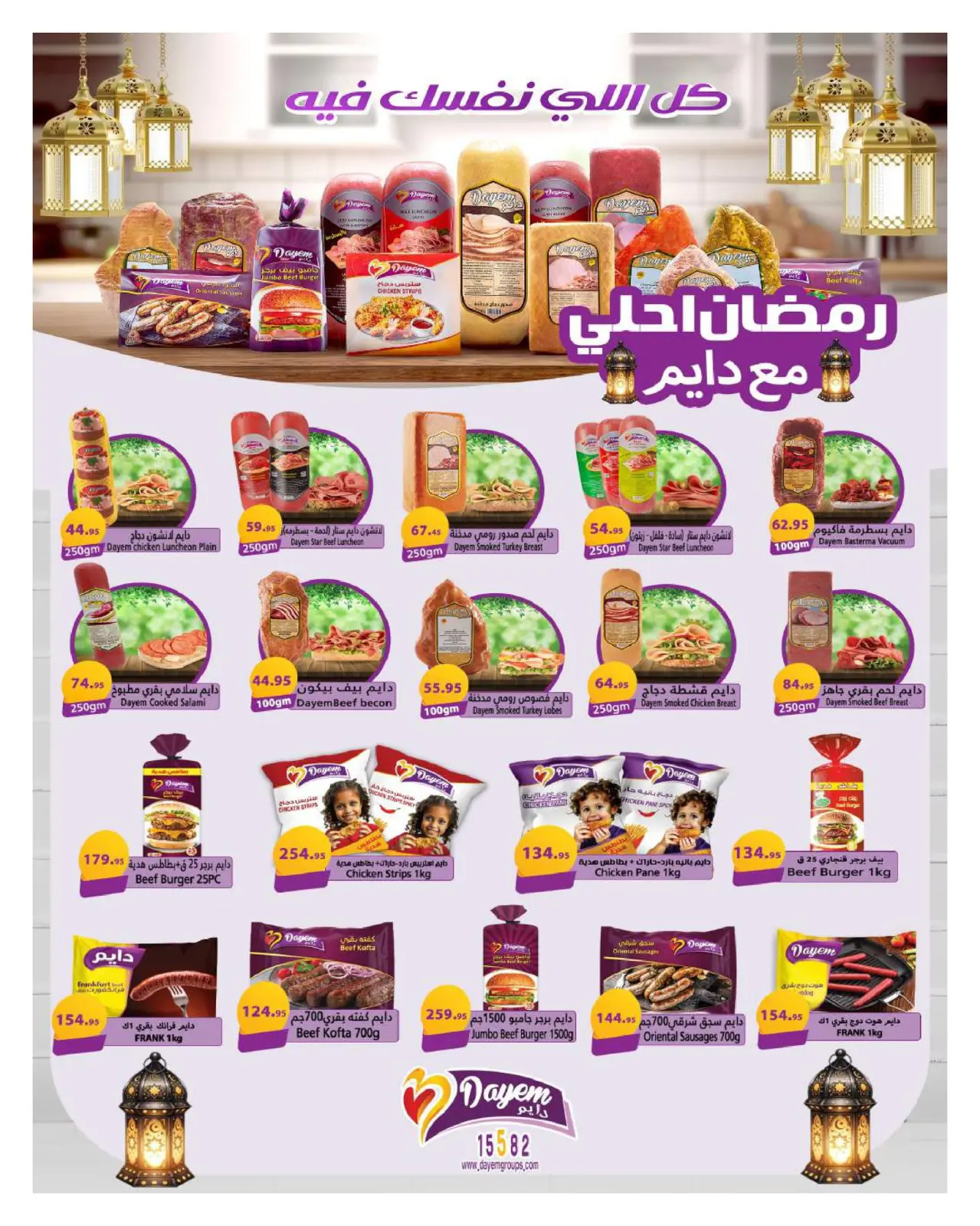 صفحة 38 ضمن عروض رمضان كريم في هايبروان مصر