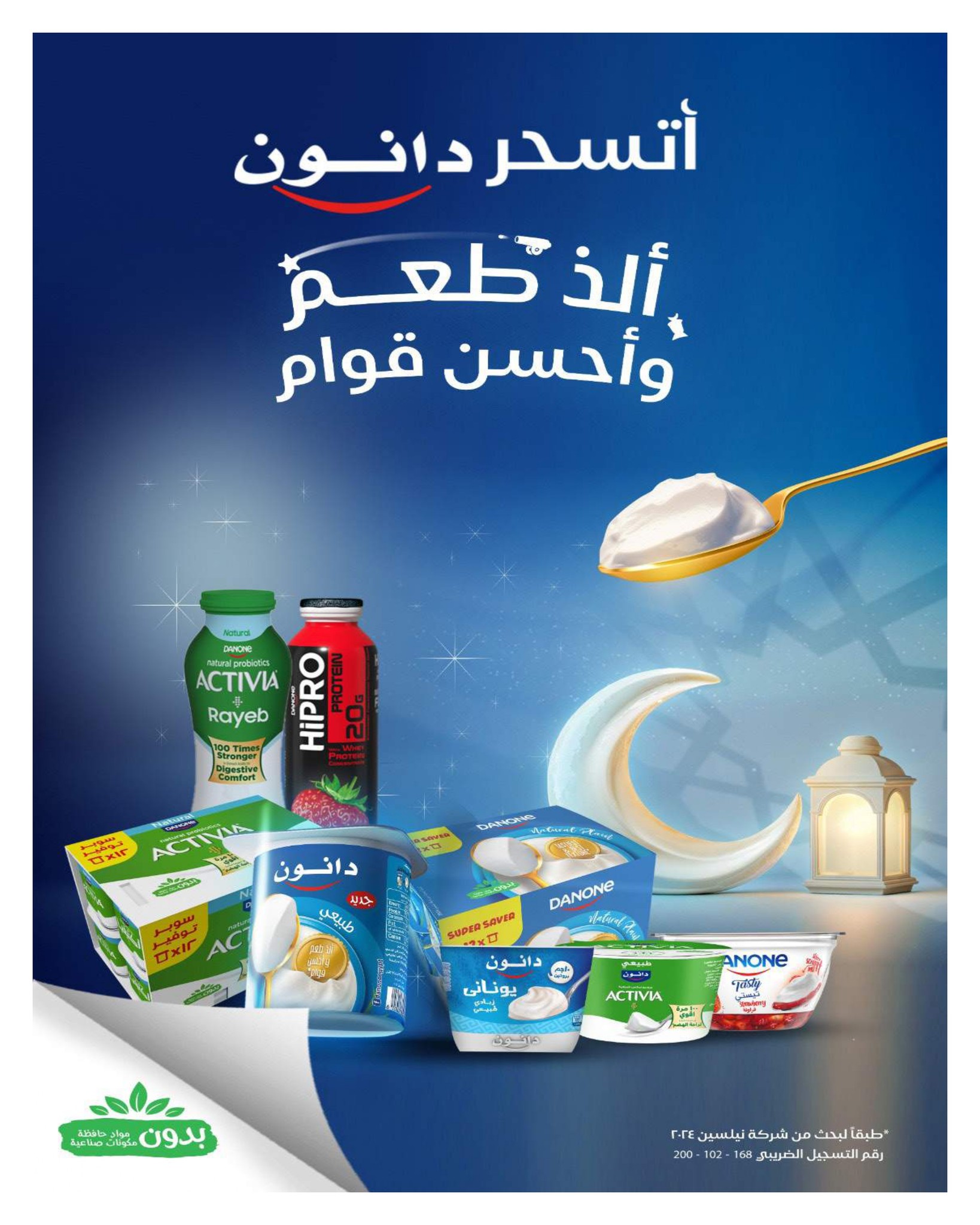 Hyperone Egypt Offers from 10 to 20 February 2026 Ramadan Kareem Offers