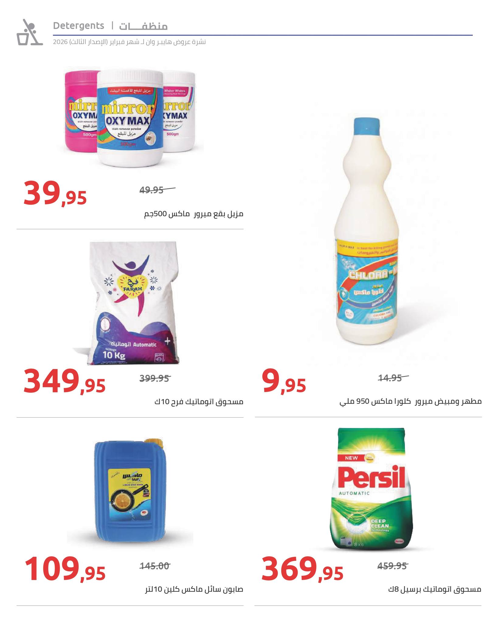 Hyperone Egypt Offers from 10 to 20 February 2026 Ramadan Kareem Offers