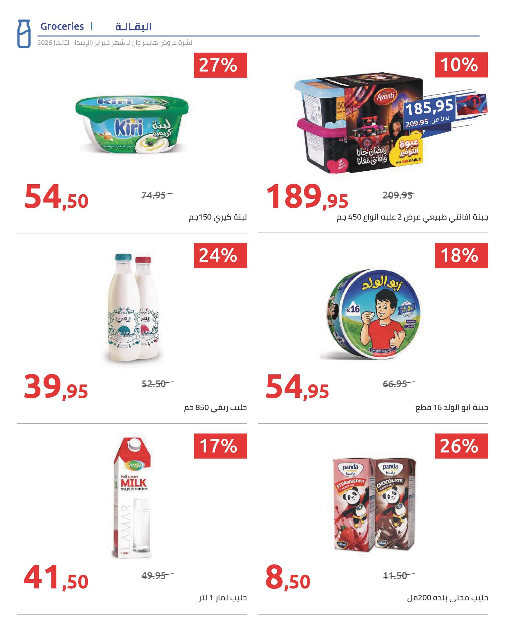 Hyperone Egypt Offers from 10 to 20 February 2026 Ramadan Kareem Offers