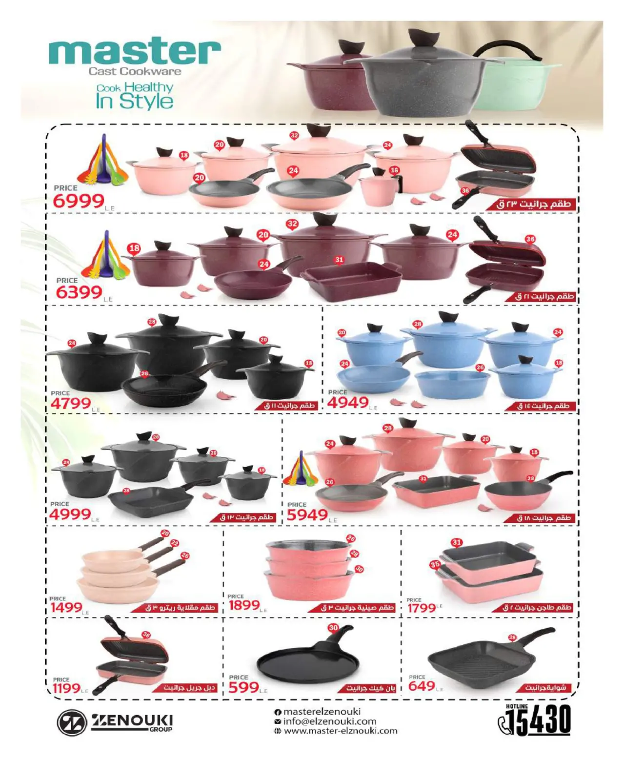 صفحة 59 ضمن عروض رمضان كريم في هايبروان مصر