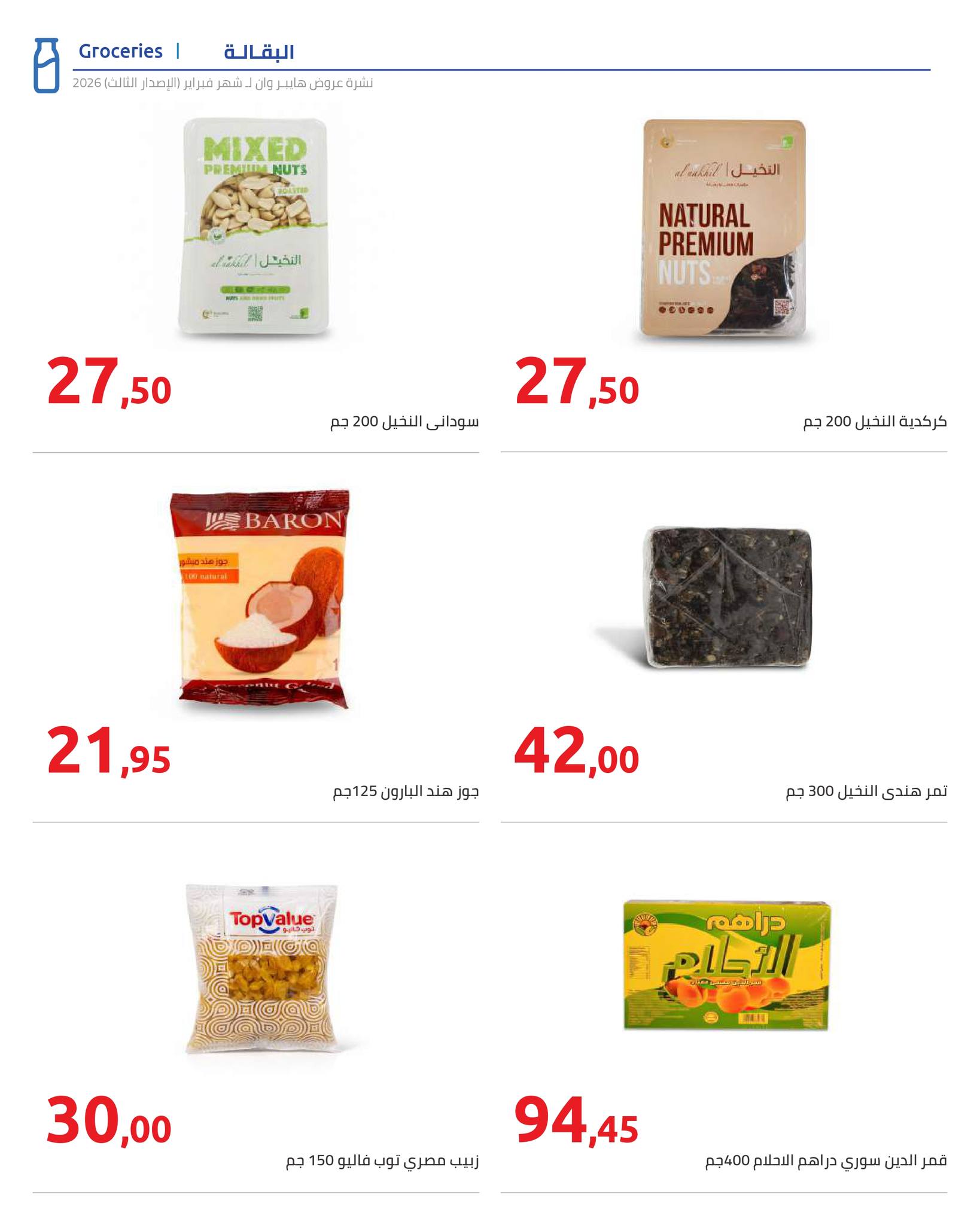 Hyperone Egypt Offers from 10 to 20 February 2026 Ramadan Kareem Offers