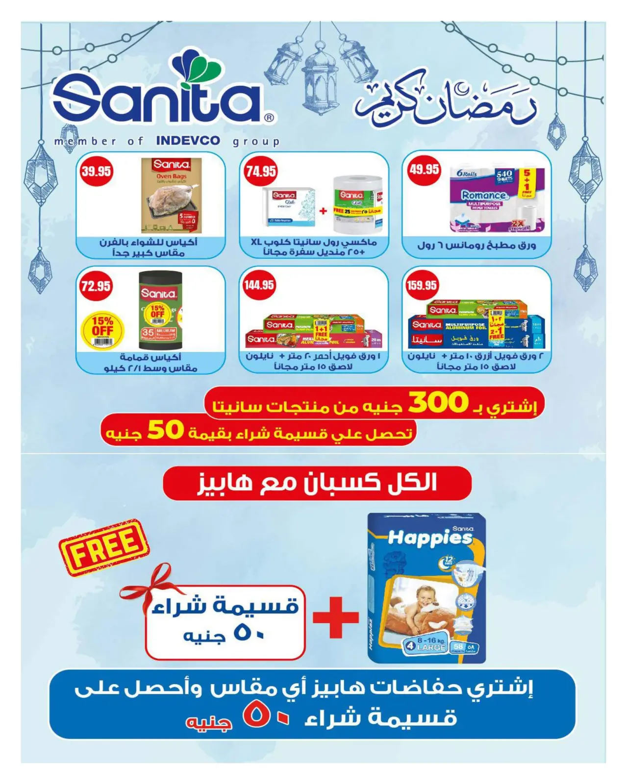 صفحة 28 ضمن عروض رمضان كريم في هايبروان مصر