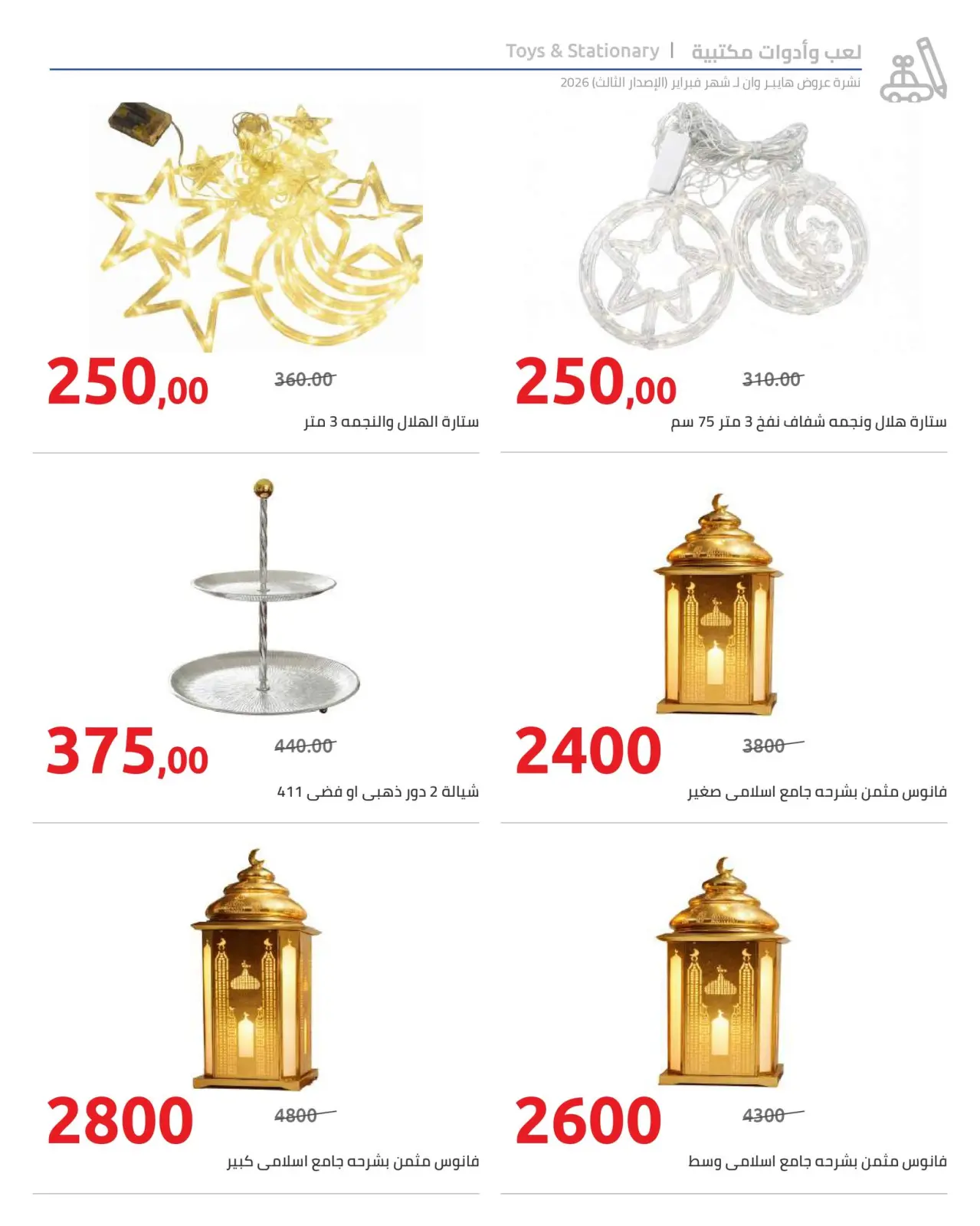 صفحة 47 ضمن عروض رمضان كريم في هايبروان مصر