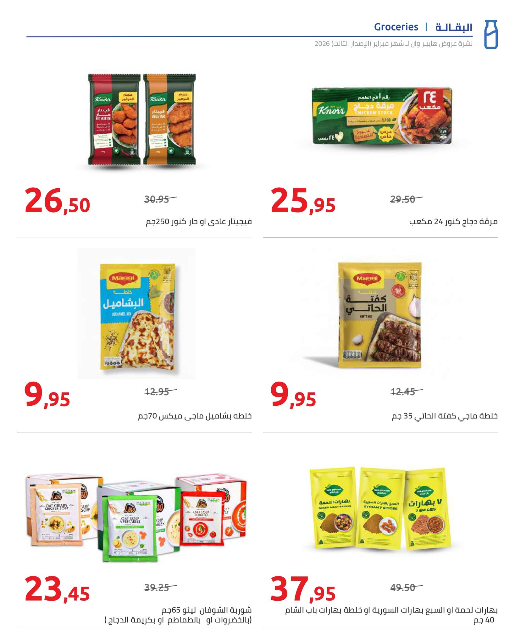 Hyperone Egypt Offers from 10 to 20 February 2026 Ramadan Kareem Offers