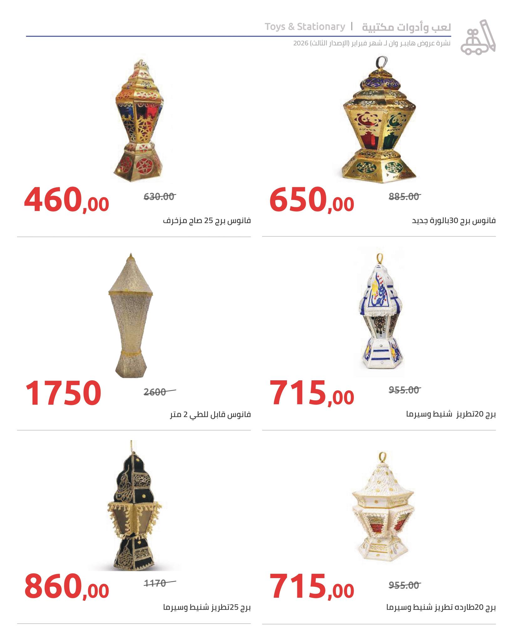 Hyperone Egypt Offers from 10 to 20 February 2026 Ramadan Kareem Offers