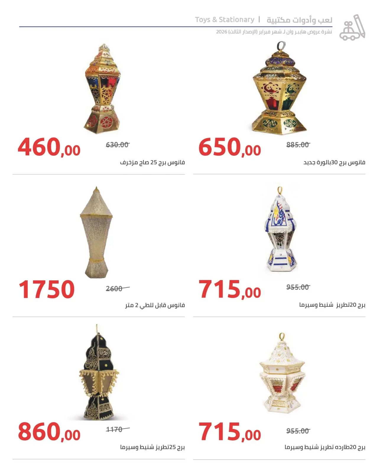 صفحة 49 ضمن عروض رمضان كريم في هايبروان مصر