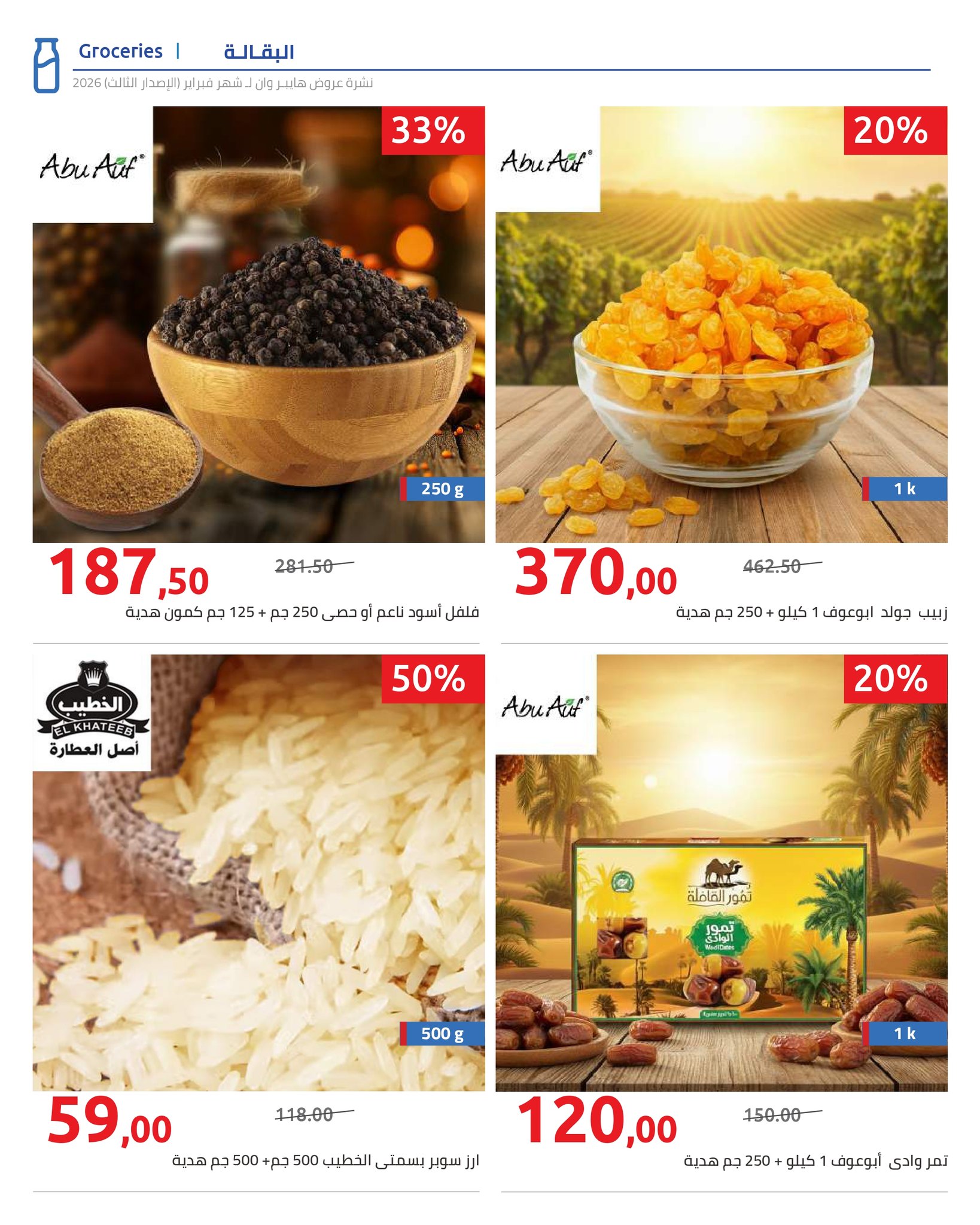 Hyperone Egypt Offers from 10 to 20 February 2026 Ramadan Kareem Offers