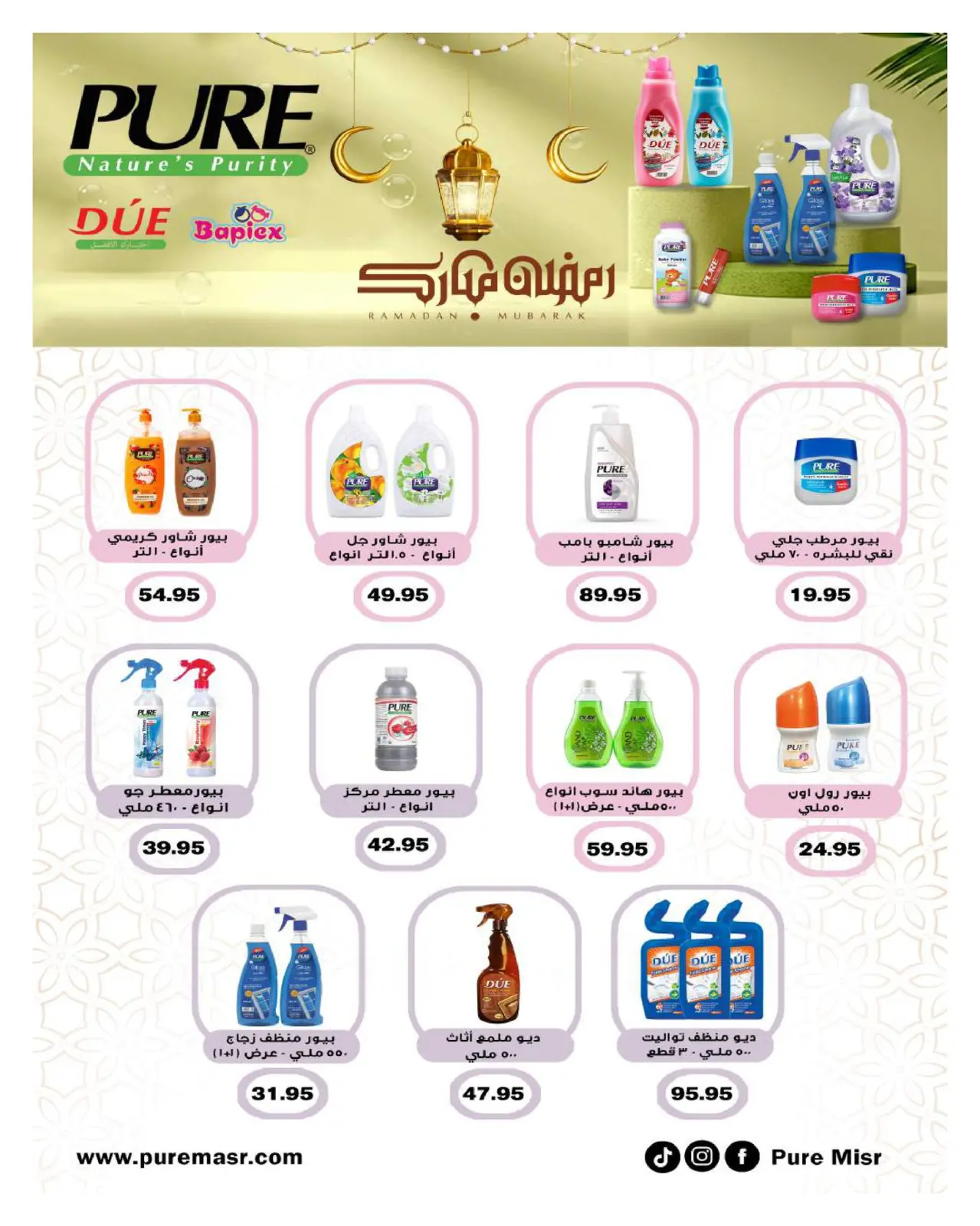 صفحة 21 ضمن عروض رمضان كريم في هايبروان مصر