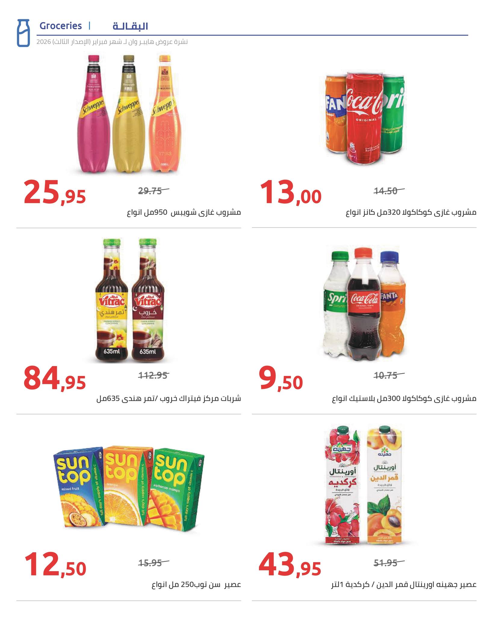 Hyperone Egypt Offers from 10 to 20 February 2026 Ramadan Kareem Offers
