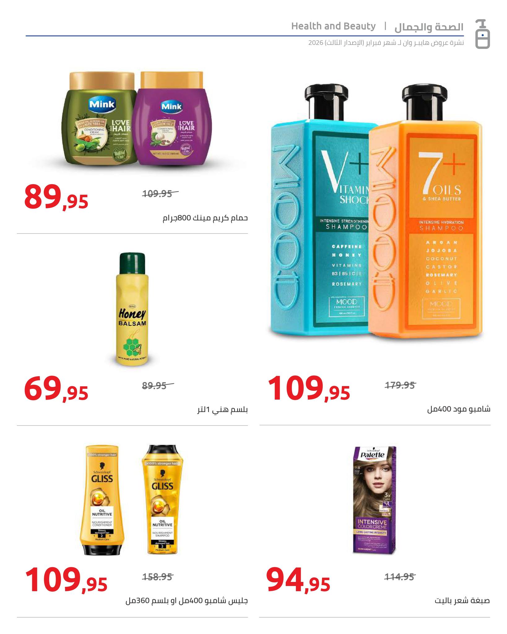 Hyperone Egypt Offers from 10 to 20 February 2026 Ramadan Kareem Offers