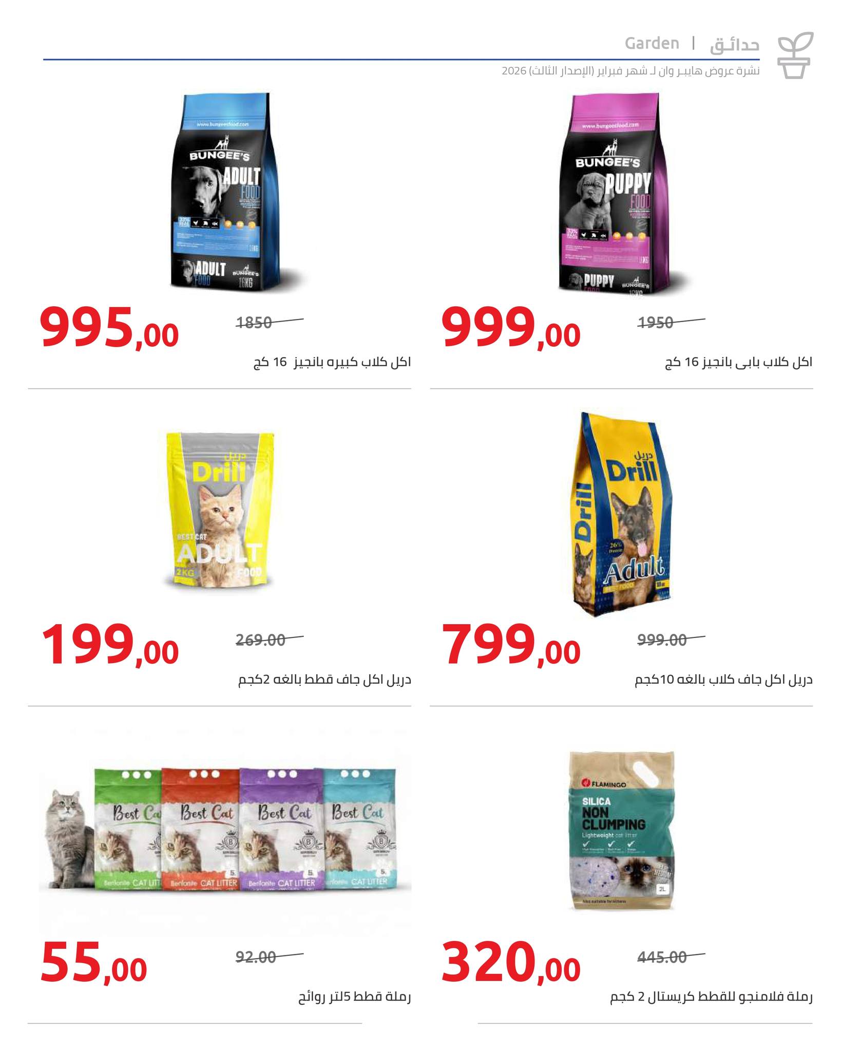 Hyperone Egypt Offers from 10 to 20 February 2026 Ramadan Kareem Offers