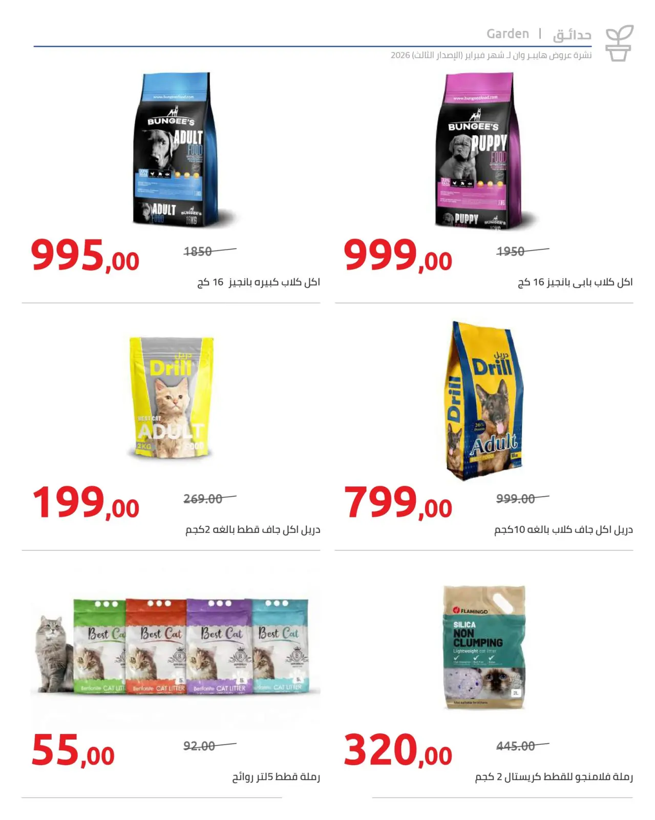 صفحة 51 ضمن عروض رمضان كريم في هايبروان مصر