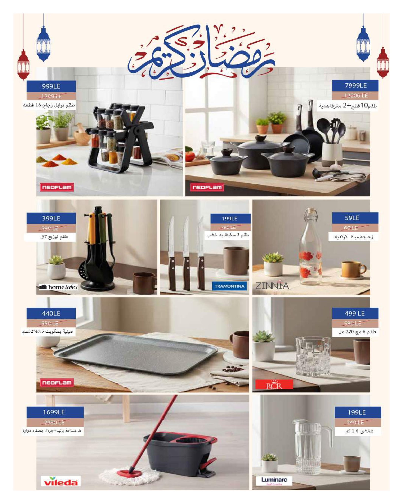 Hyperone Egypt Offers from 10 to 20 February 2026 Ramadan Kareem Offers