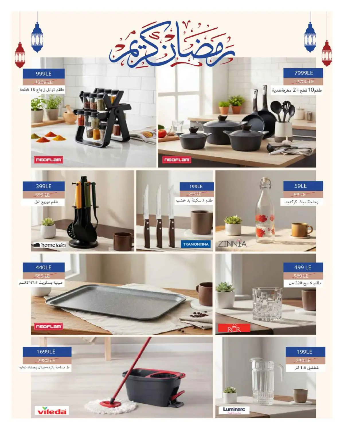 عروض هايبروان مصر من 10 حتى 20 فبراير 2026 عروض رمضان كريم - صفحة 58