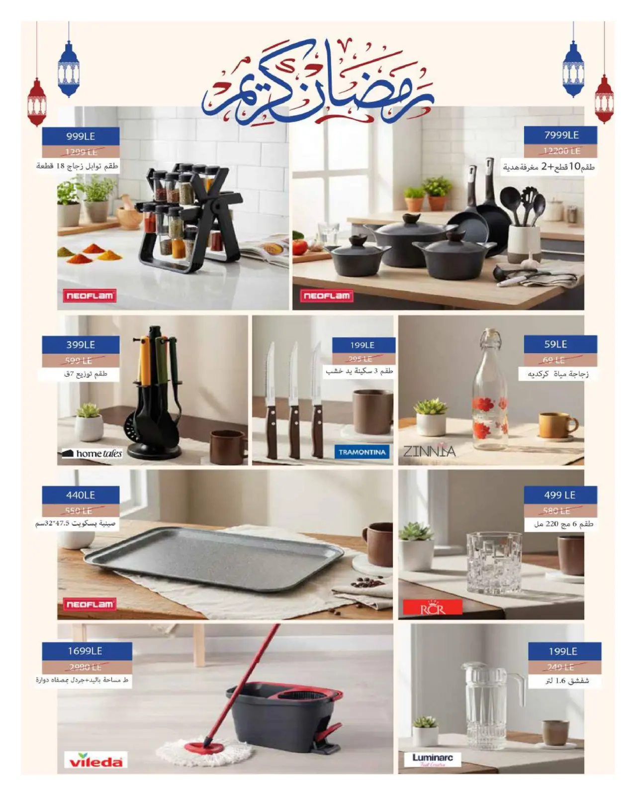 صفحة 58 ضمن عروض رمضان كريم في هايبروان مصر