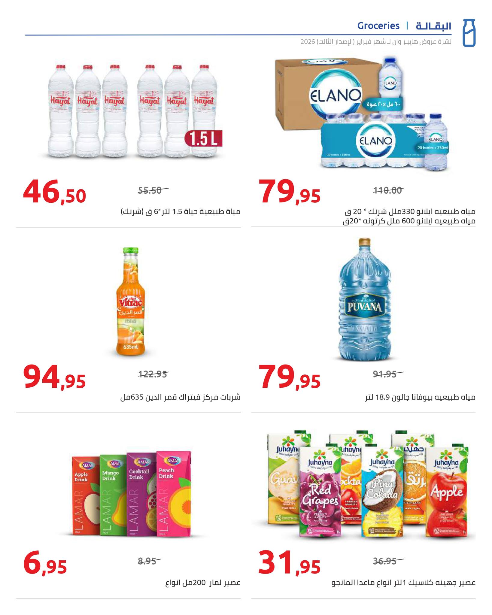 Hyperone Egypt Offers from 10 to 20 February 2026 Ramadan Kareem Offers