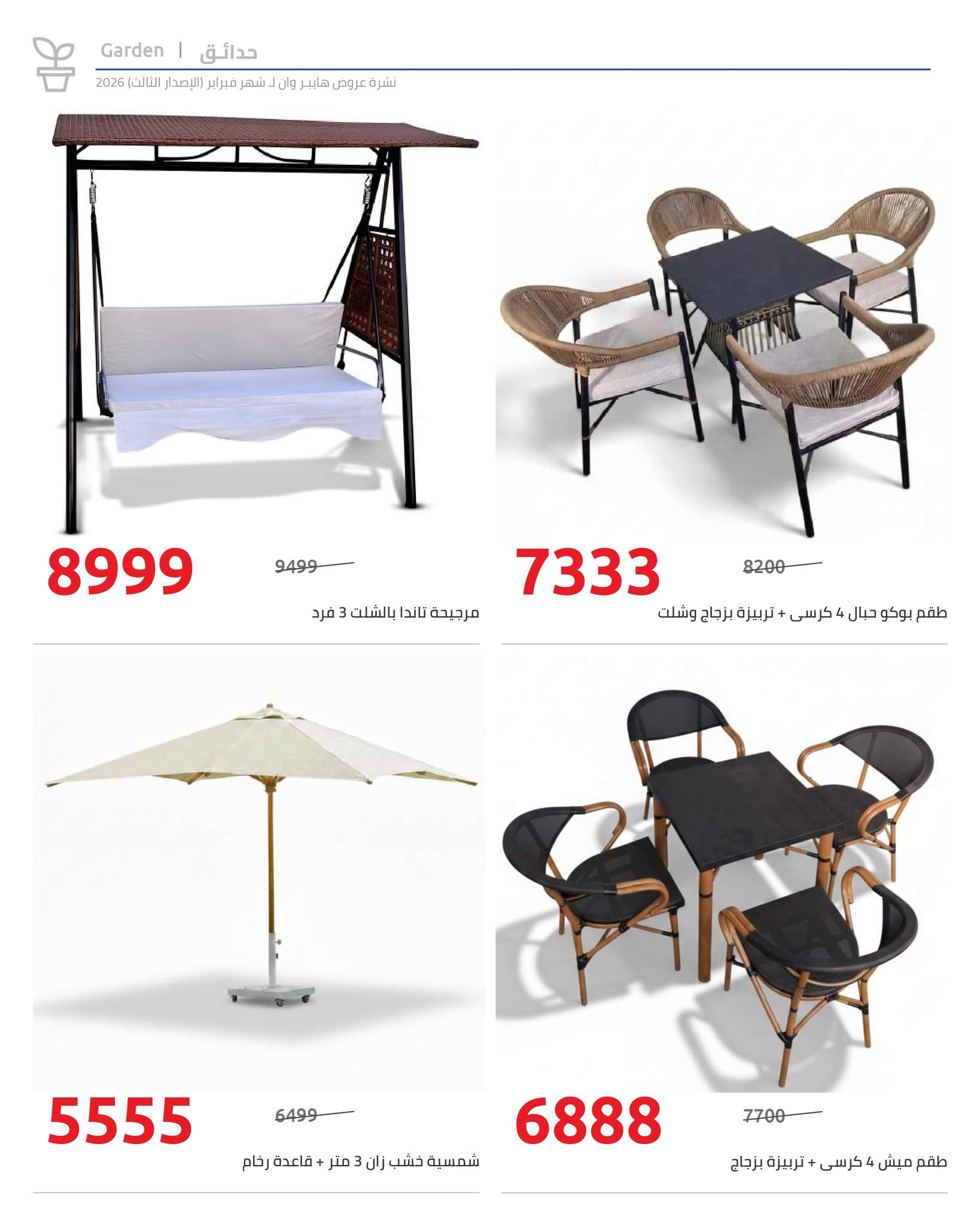 Hyperone Egypt Offers from 10 to 20 February 2026 Ramadan Kareem Offers