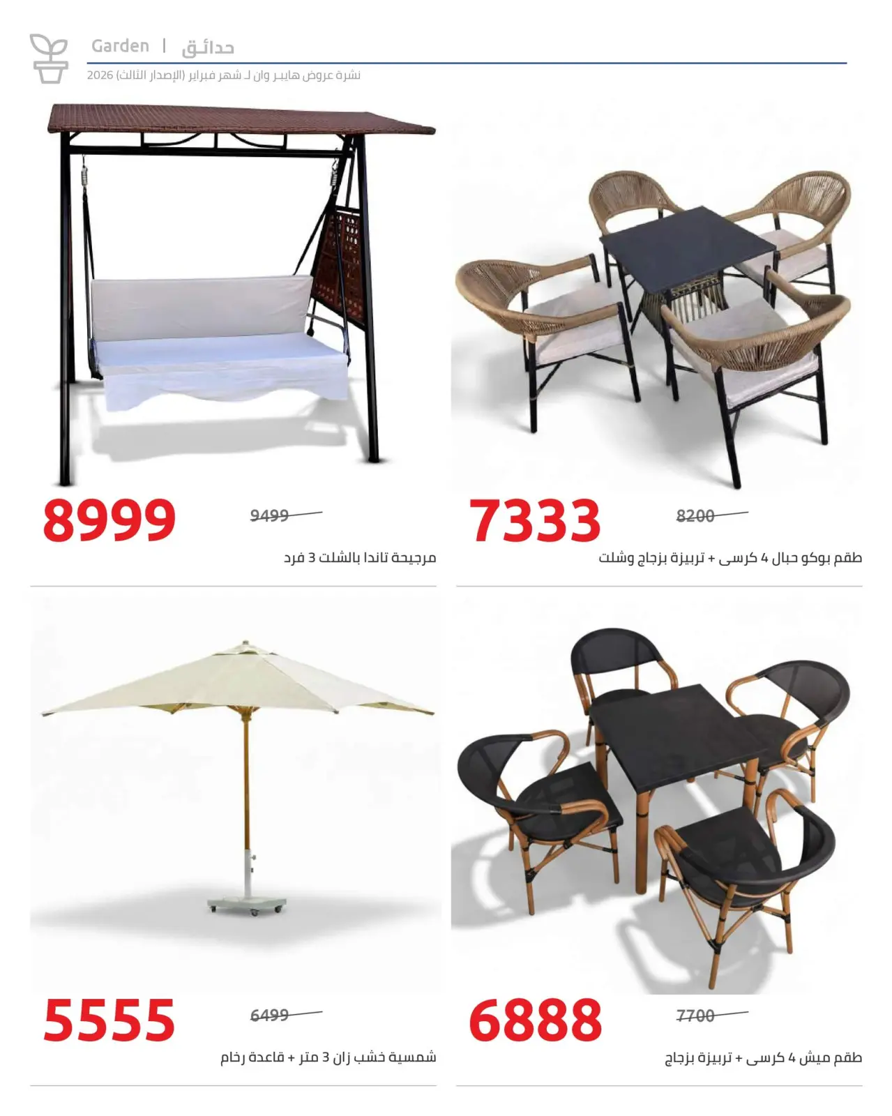 صفحة 52 ضمن عروض رمضان كريم في هايبروان مصر