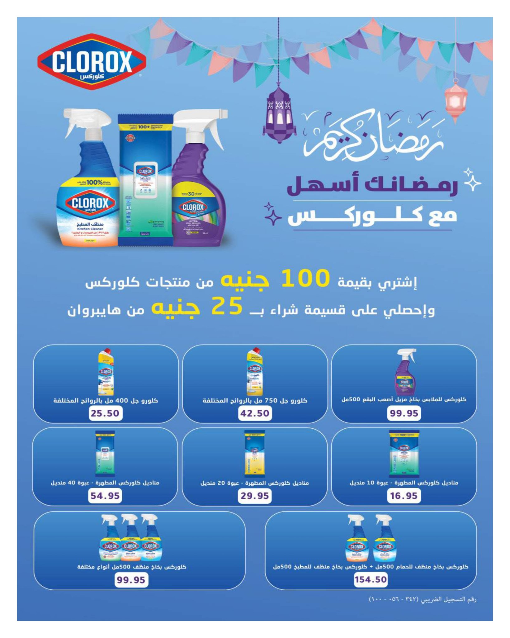 Hyperone Egypt Offers from 10 to 20 February 2026 Ramadan Kareem Offers