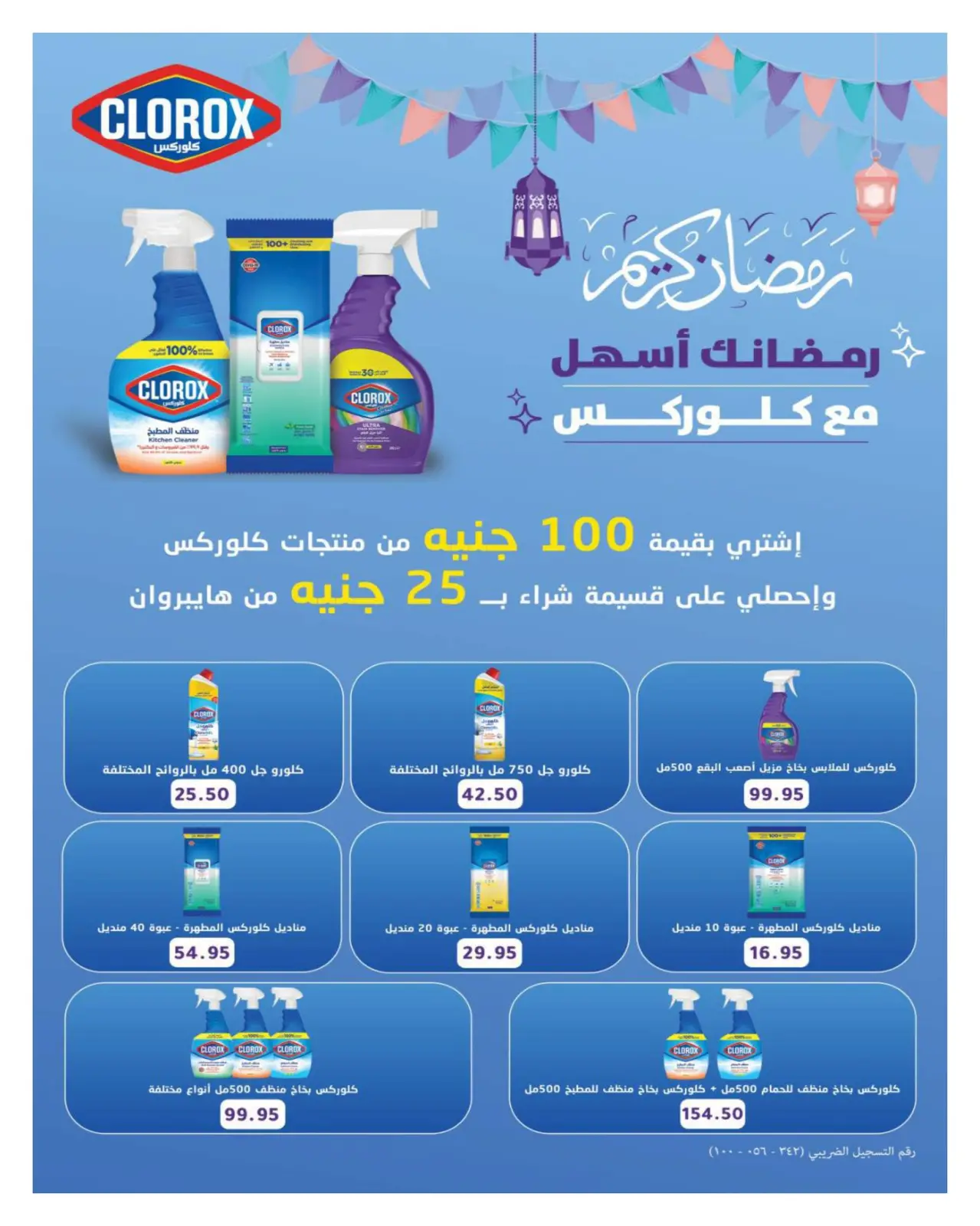 صفحة 29 ضمن عروض رمضان كريم في هايبروان مصر
