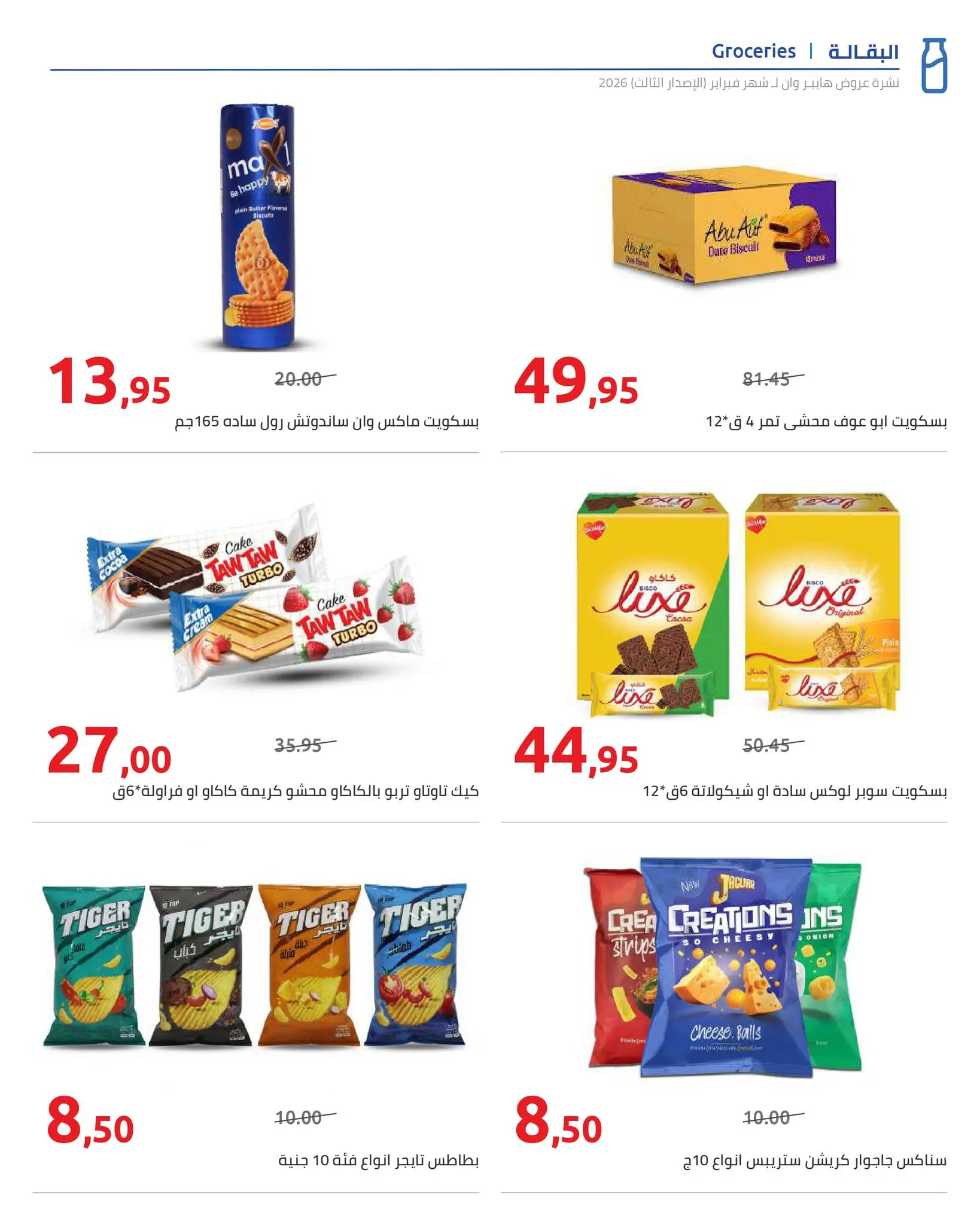 Hyperone Egypt Offers from 10 to 20 February 2026 Ramadan Kareem Offers