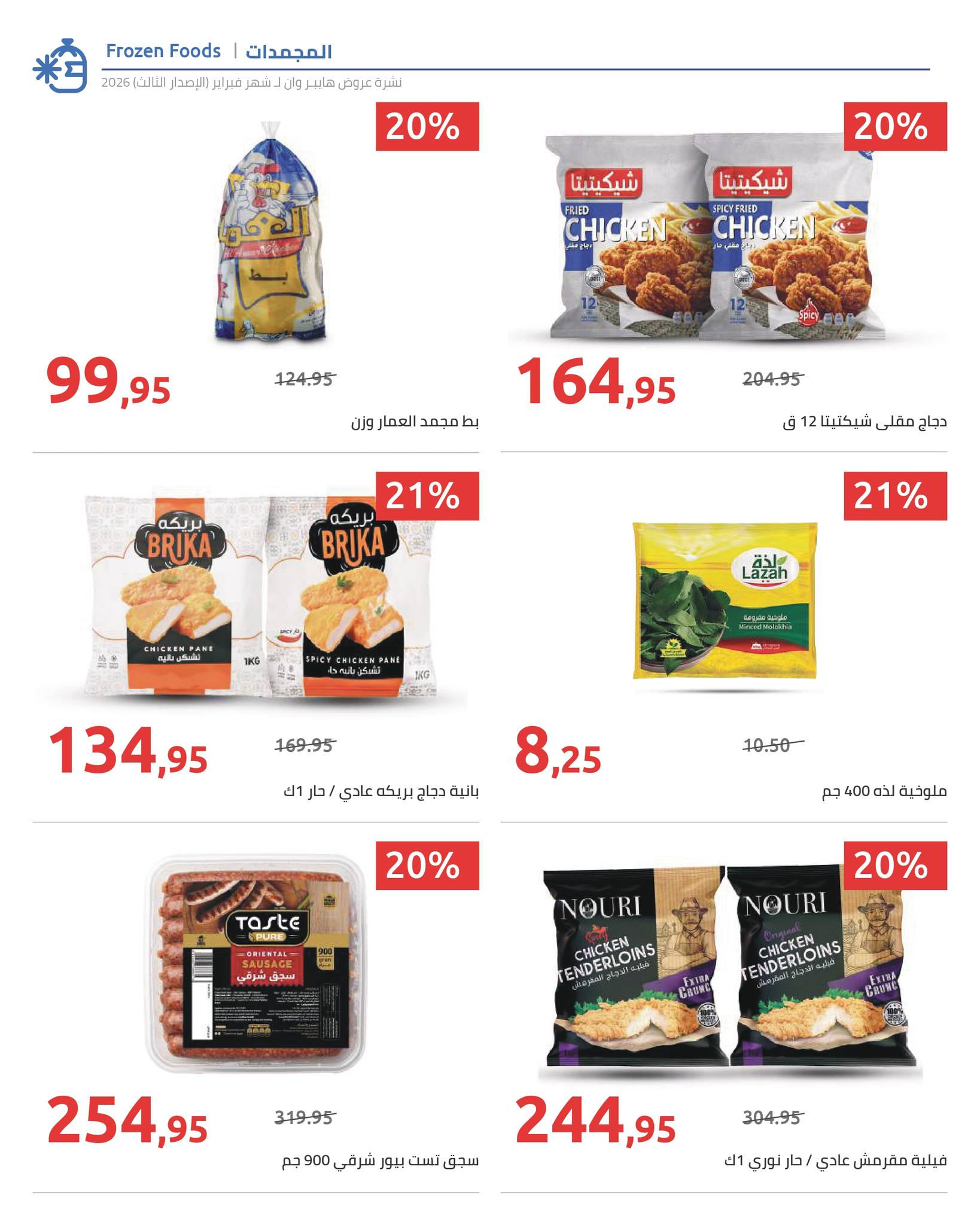 Hyperone Egypt Offers from 10 to 20 February 2026 Ramadan Kareem Offers