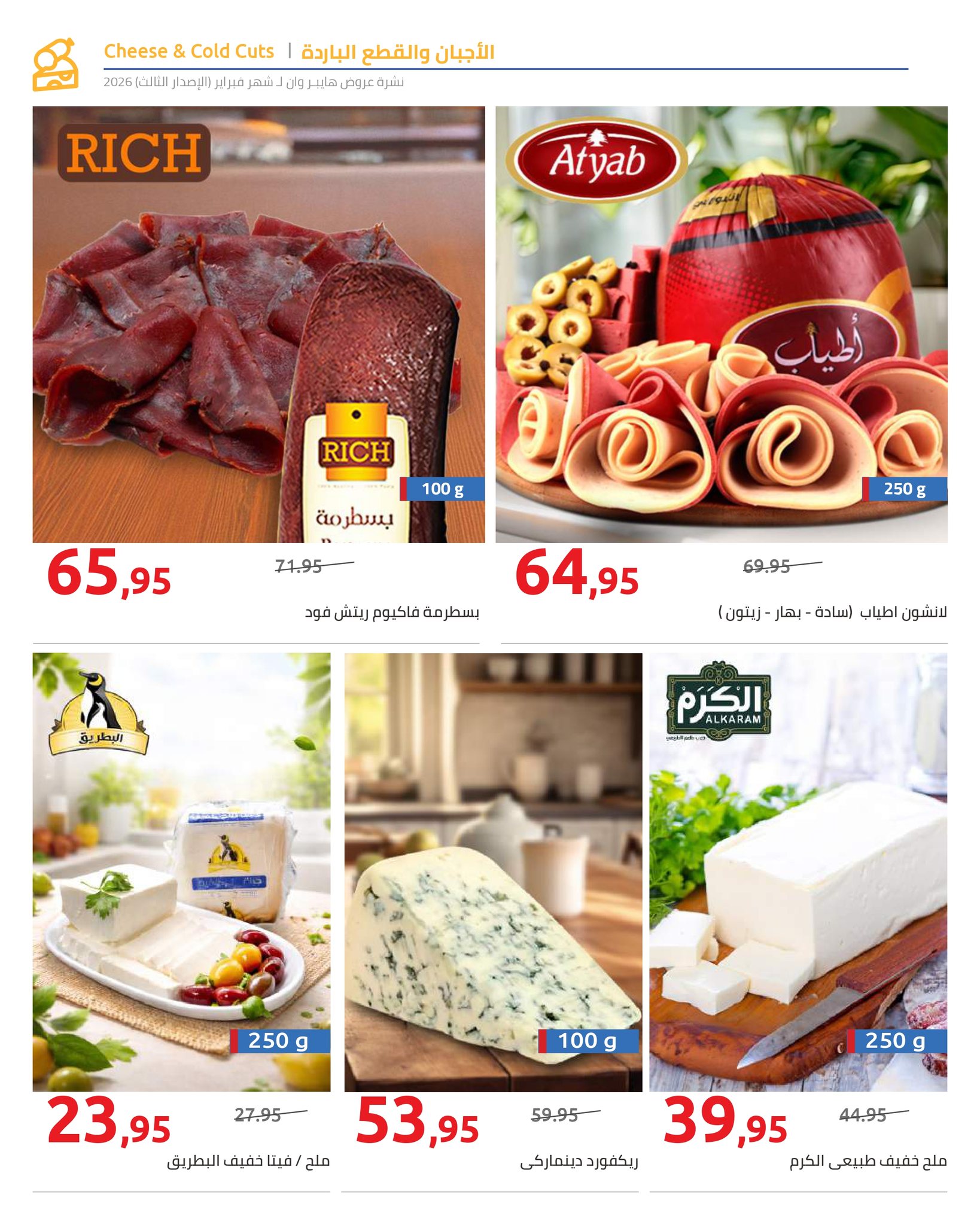 Hyperone Egypt Offers from 10 to 20 February 2026 Ramadan Kareem Offers