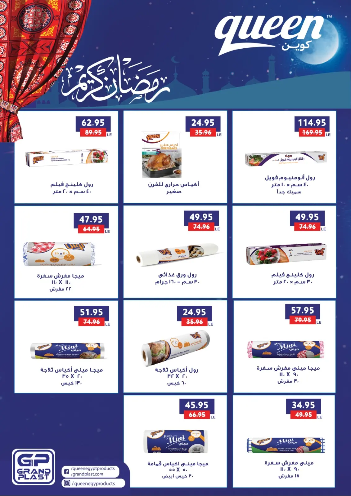 صفحة 26 ضمن عروض رمضان كريم في هايبروان مصر