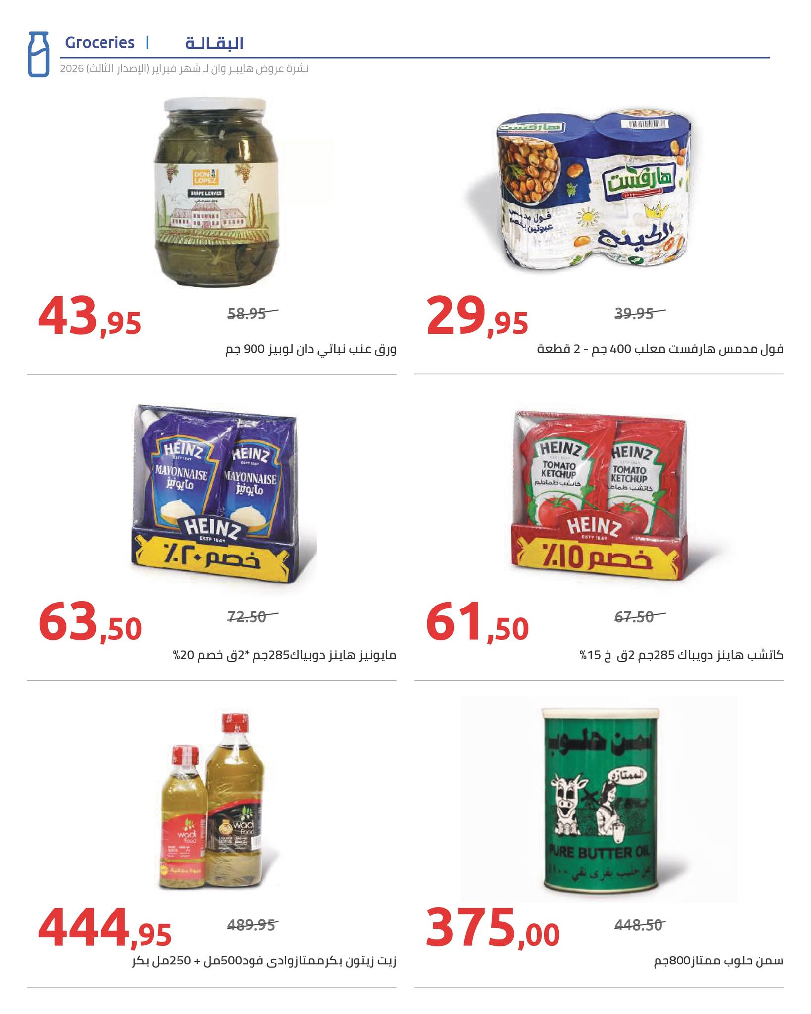 Hyperone Egypt Offers from 10 to 20 February 2026 Ramadan Kareem Offers