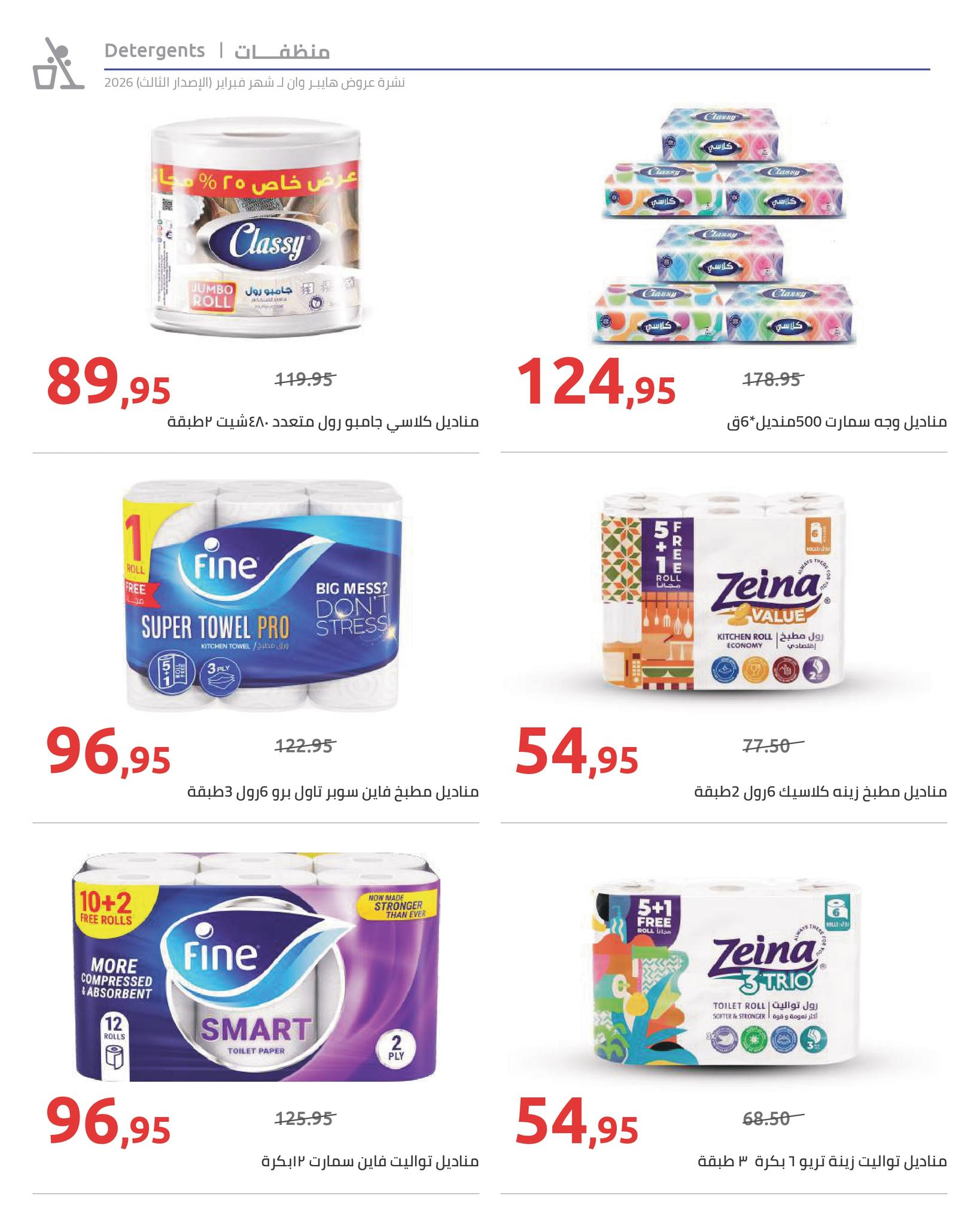 Hyperone Egypt Offers from 10 to 20 February 2026 Ramadan Kareem Offers