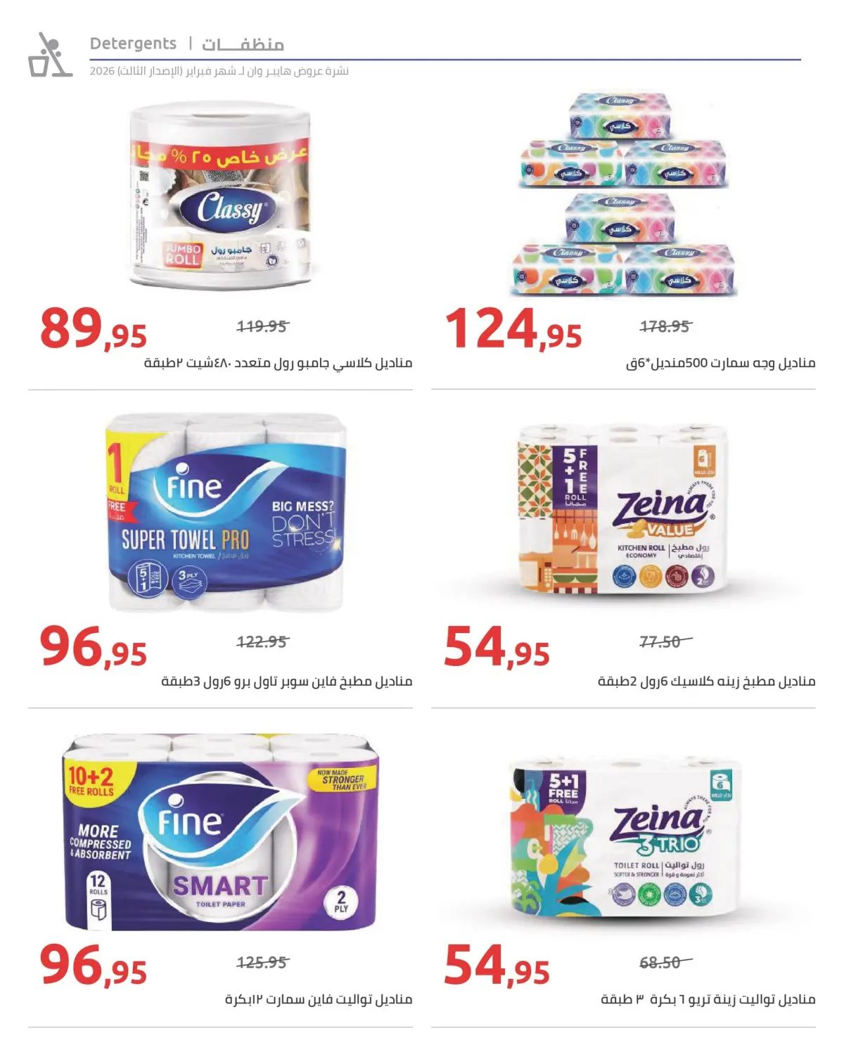 عروض هايبروان مصر من 10 حتى 20 فبراير 2026 عروض رمضان كريم - صفحة 25