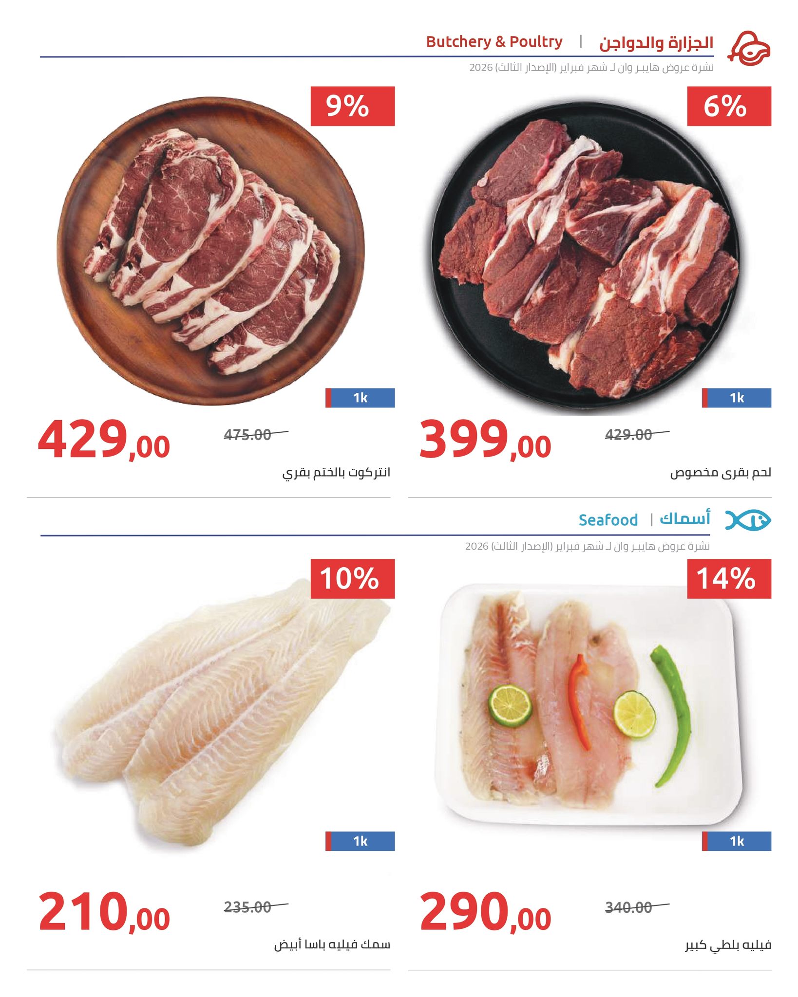 Hyperone Egypt Offers from 10 to 20 February 2026 Ramadan Kareem Offers