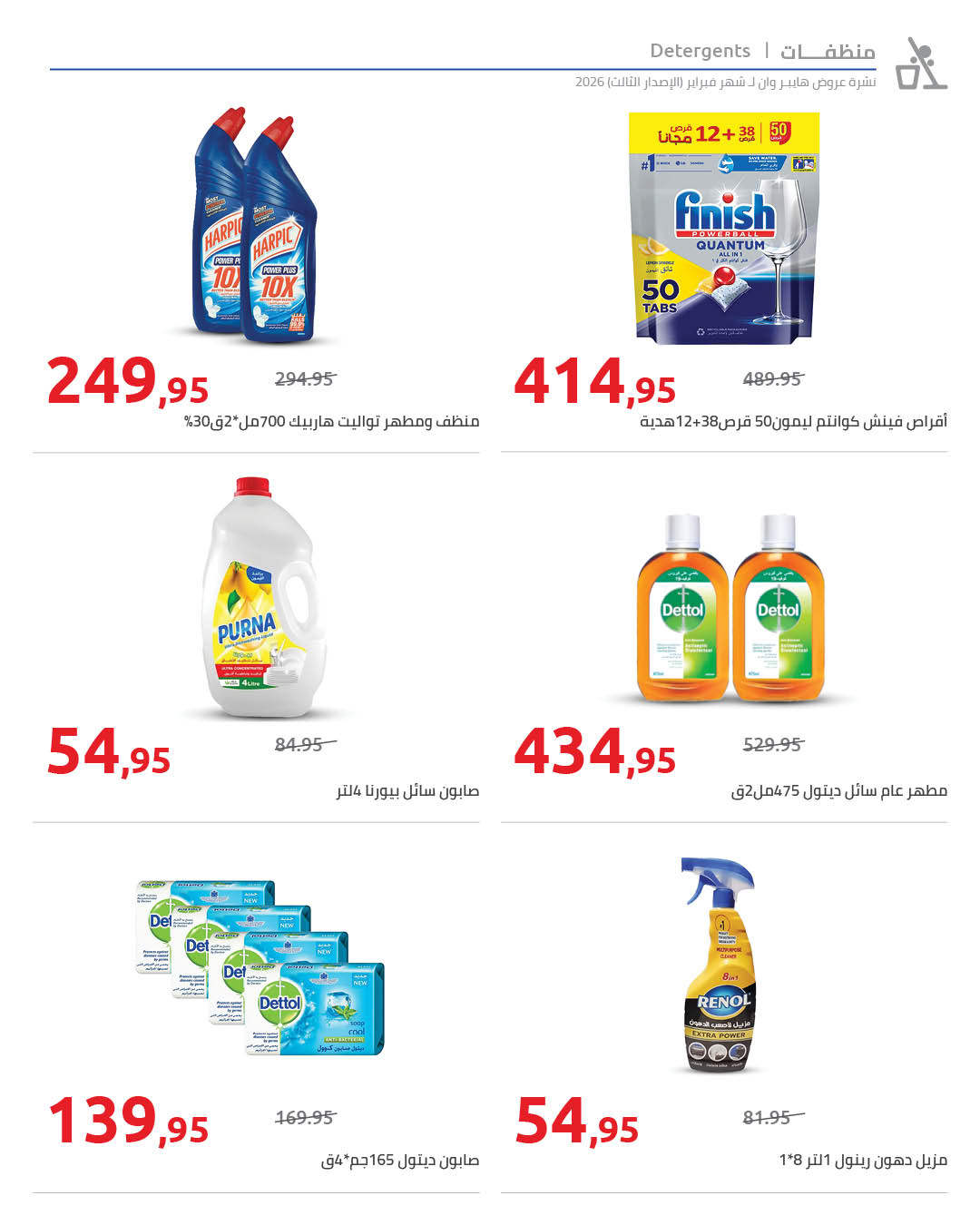 Hyperone Egypt Offers from 10 to 20 February 2026 Ramadan Kareem Offers