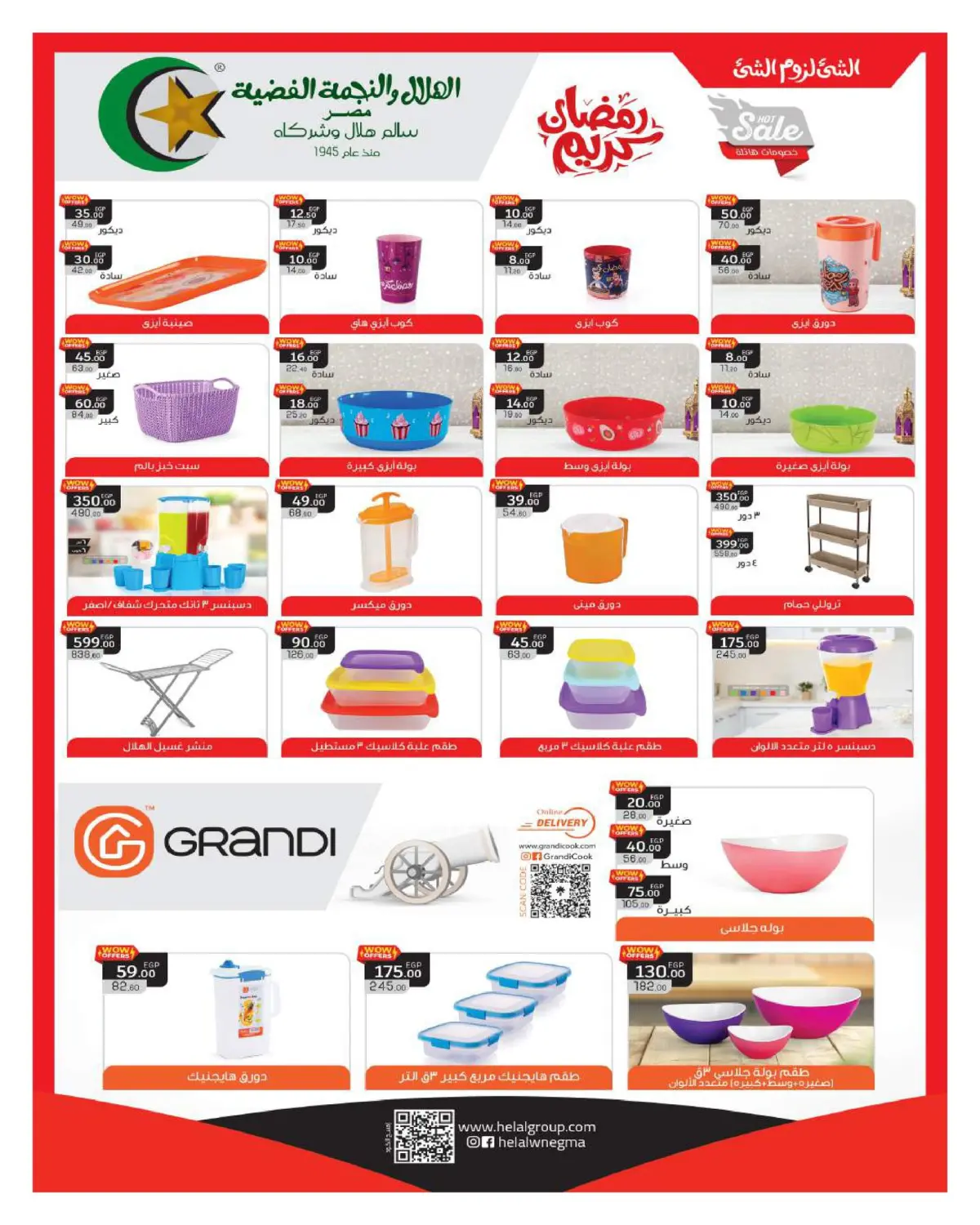 عروض هايبروان مصر من 10 حتى 20 فبراير 2026 عروض رمضان كريم - صفحة 53