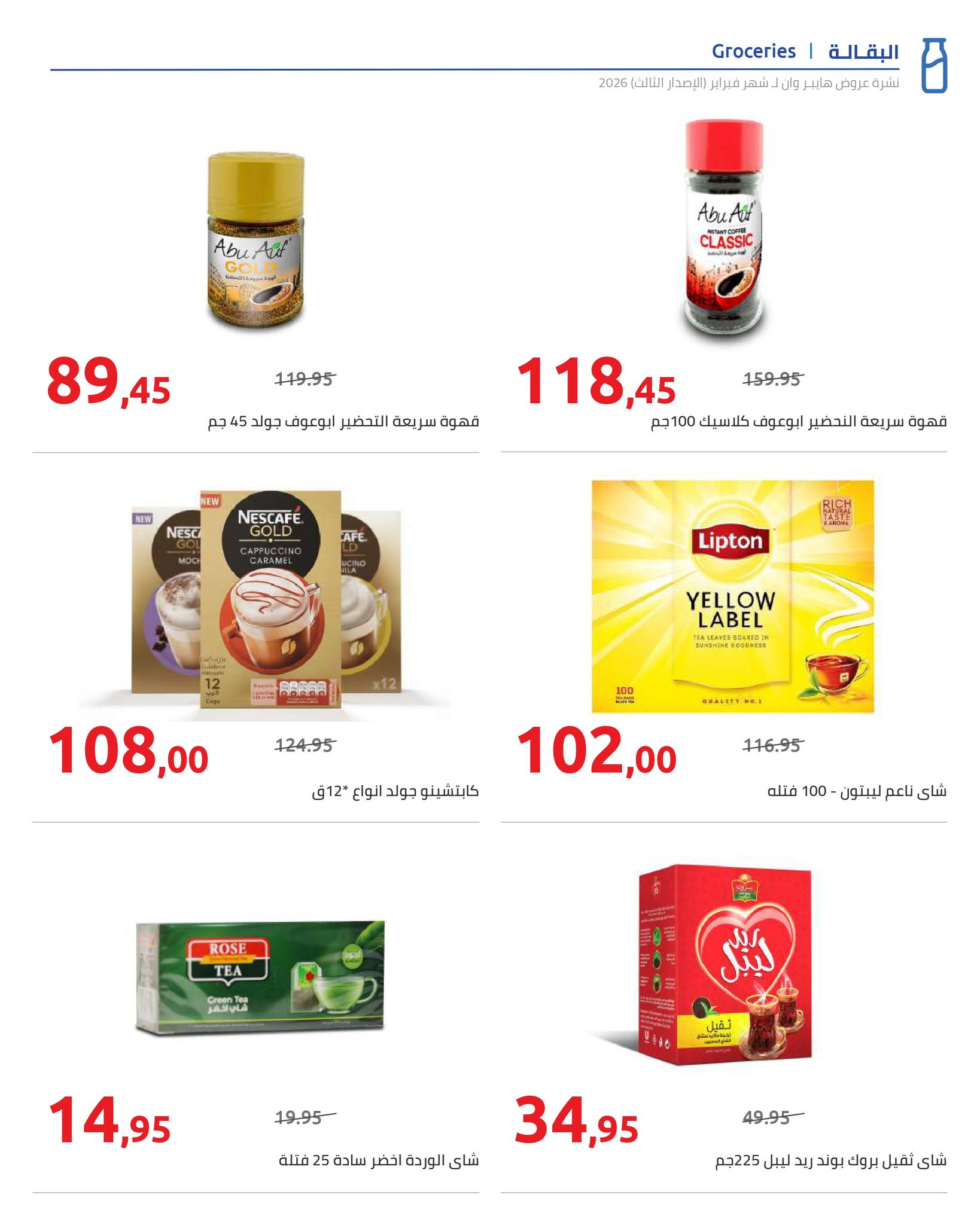 Hyperone Egypt Offers from 10 to 20 February 2026 Ramadan Kareem Offers