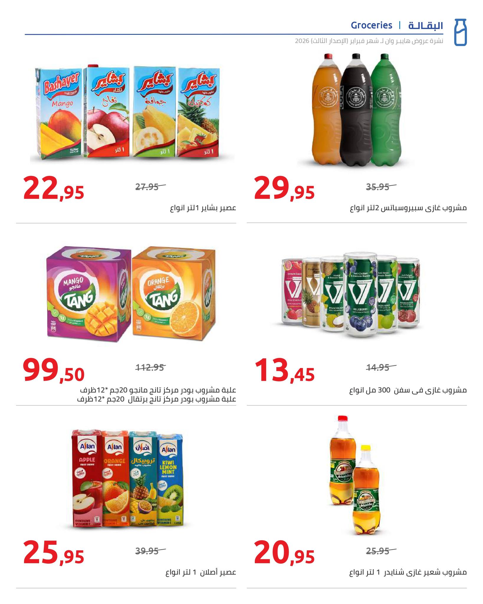 Hyperone Egypt Offers from 10 to 20 February 2026 Ramadan Kareem Offers