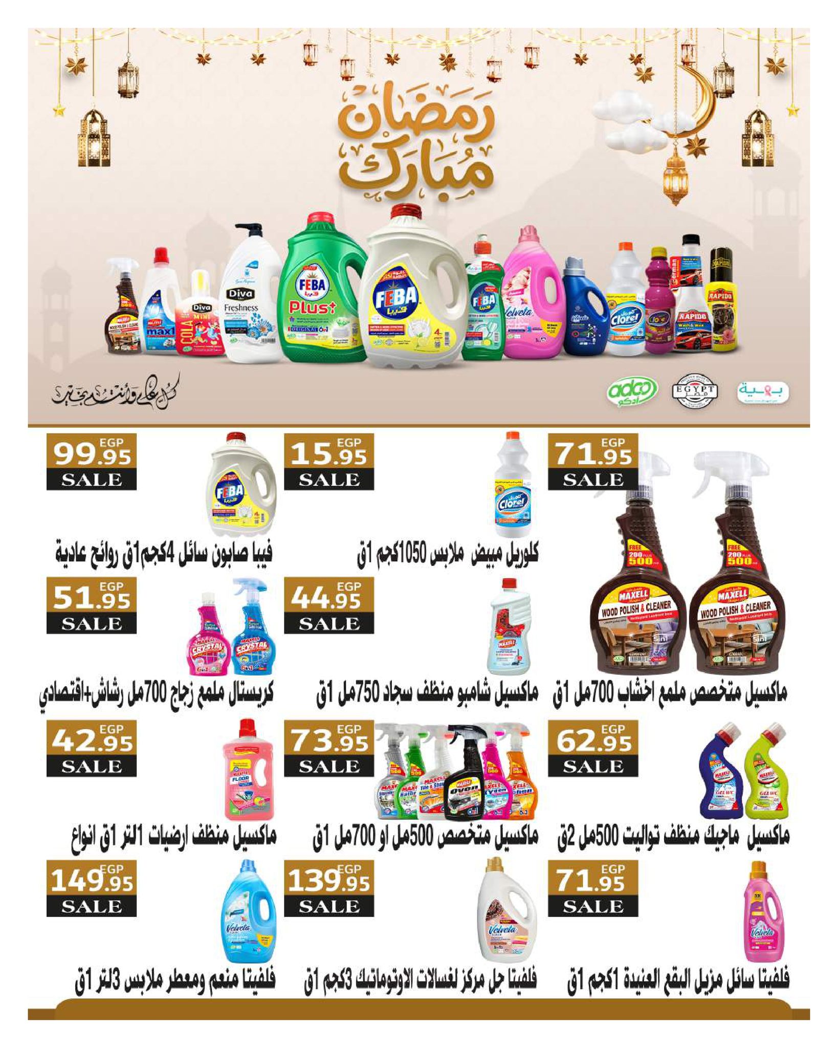 Hyperone Egypt Offers from 10 to 20 February 2026 Ramadan Kareem Offers