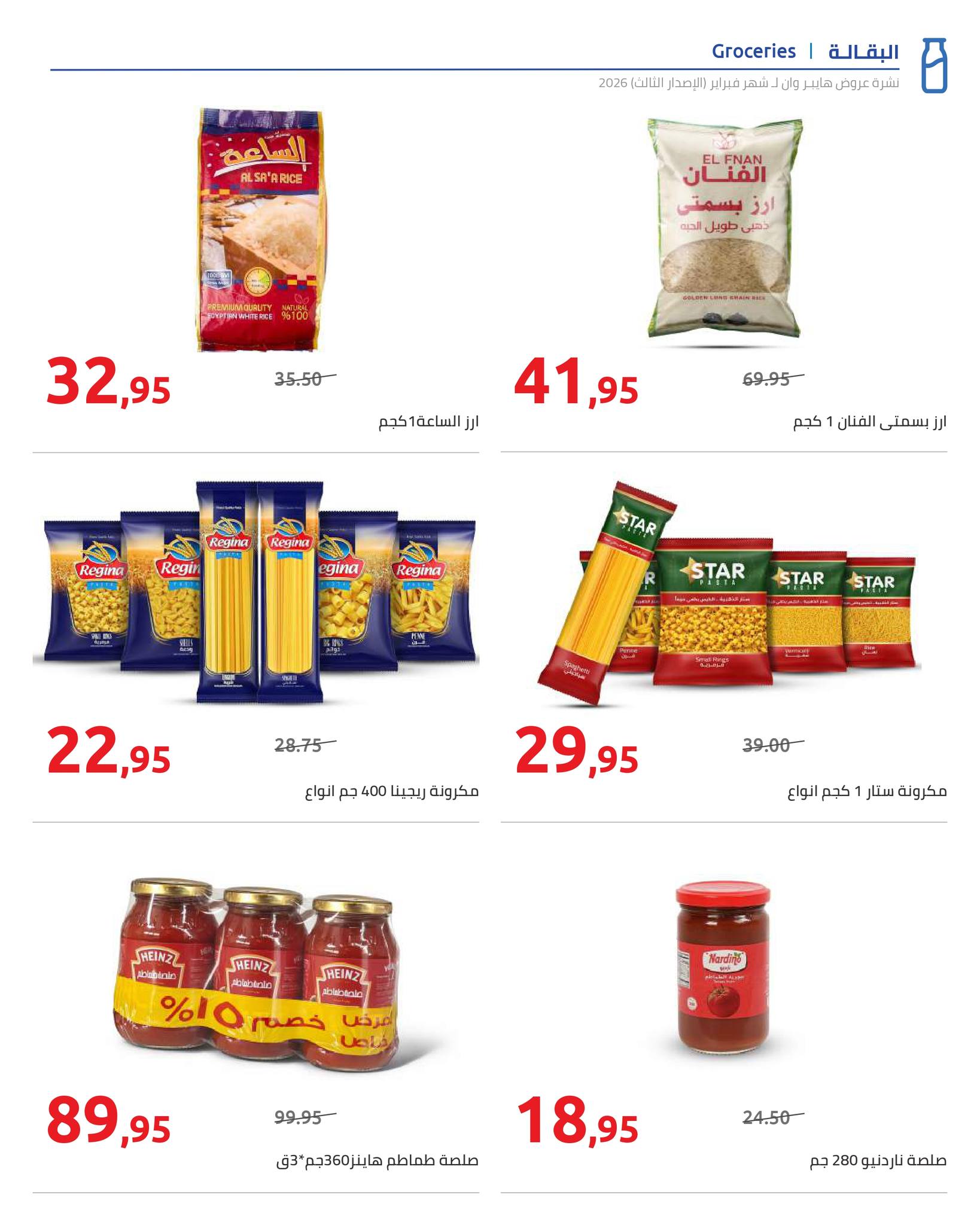 Hyperone Egypt Offers from 10 to 20 February 2026 Ramadan Kareem Offers