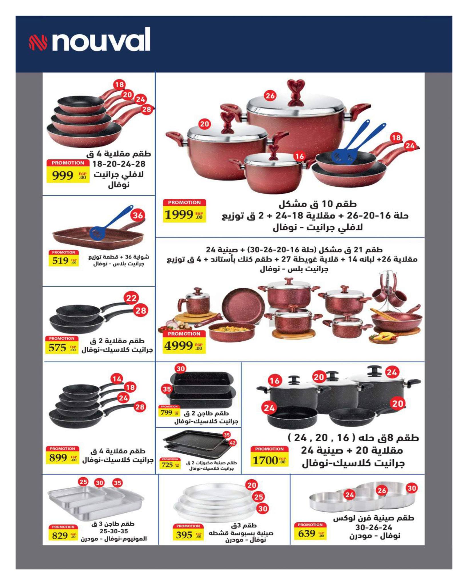 Hyperone Egypt Offers from 10 to 20 February 2026 Ramadan Kareem Offers