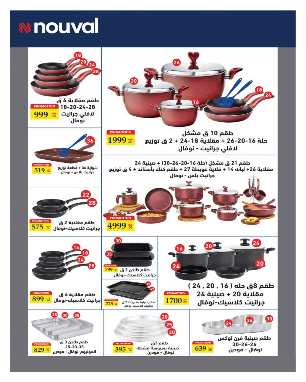 عروض هايبروان مصر من 10 حتى 20 فبراير 2026 عروض رمضان كريم - صفحة 56