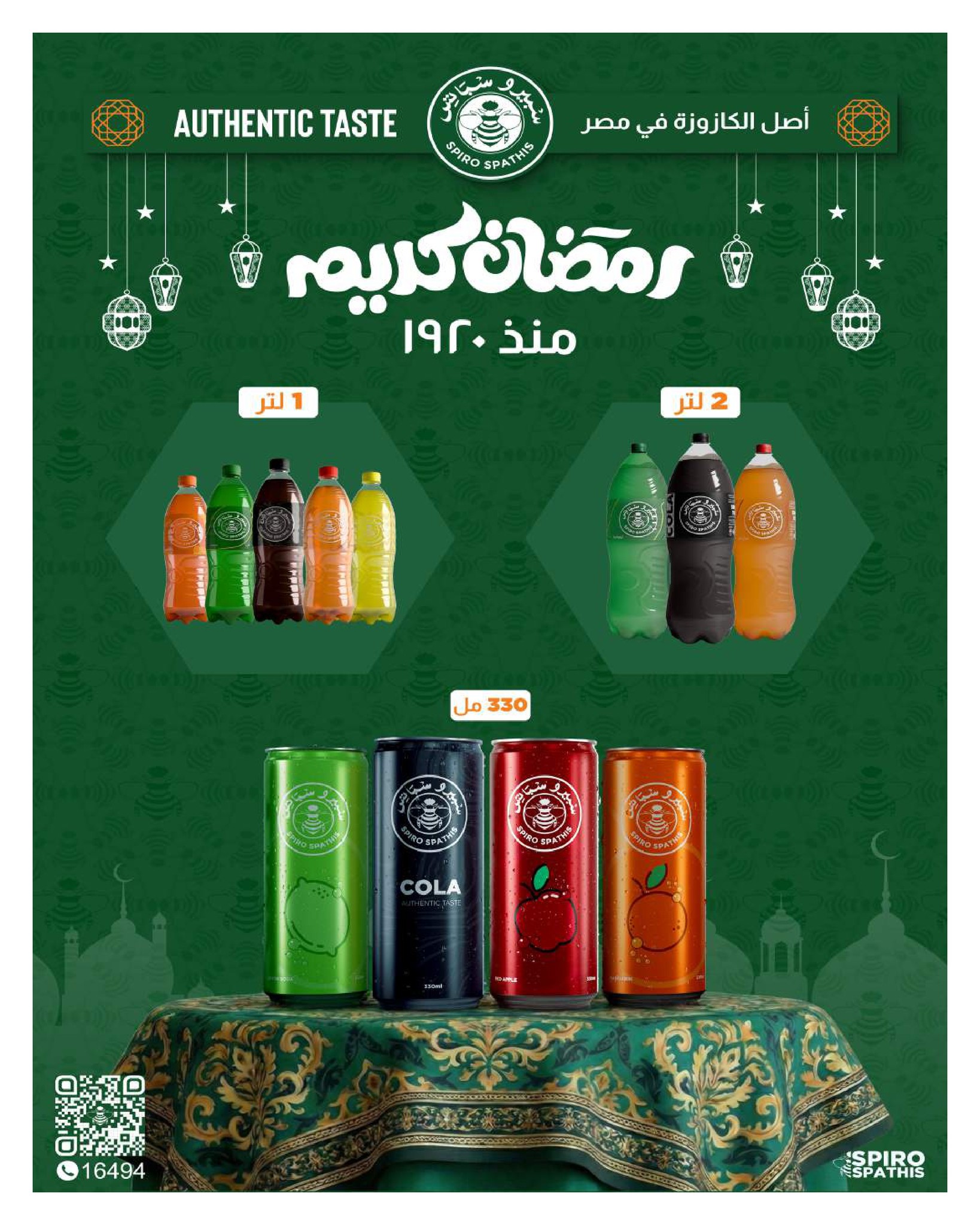 Hyperone Egypt Offers from 10 to 20 February 2026 Ramadan Kareem Offers