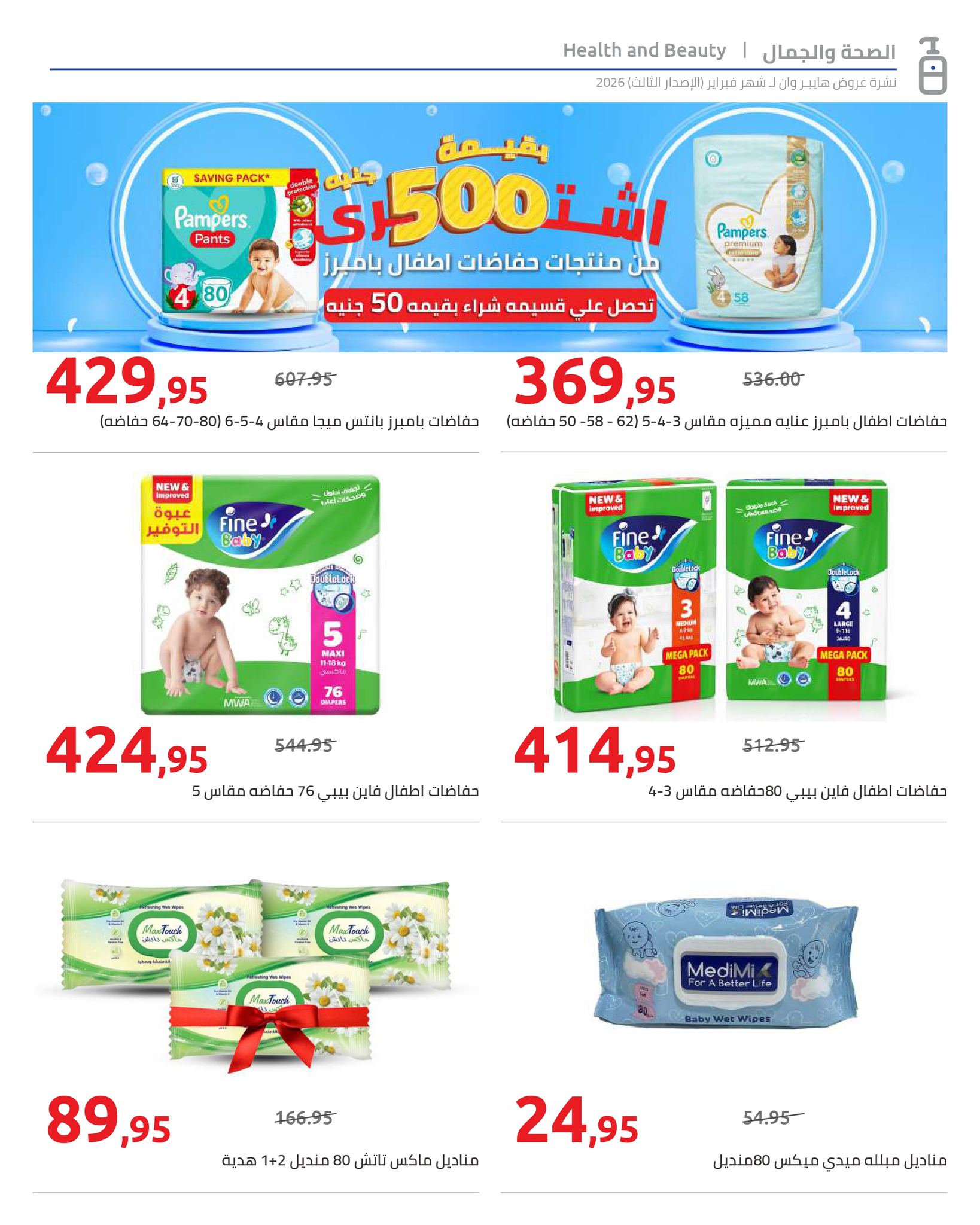 Hyperone Egypt Offers from 10 to 20 February 2026 Ramadan Kareem Offers