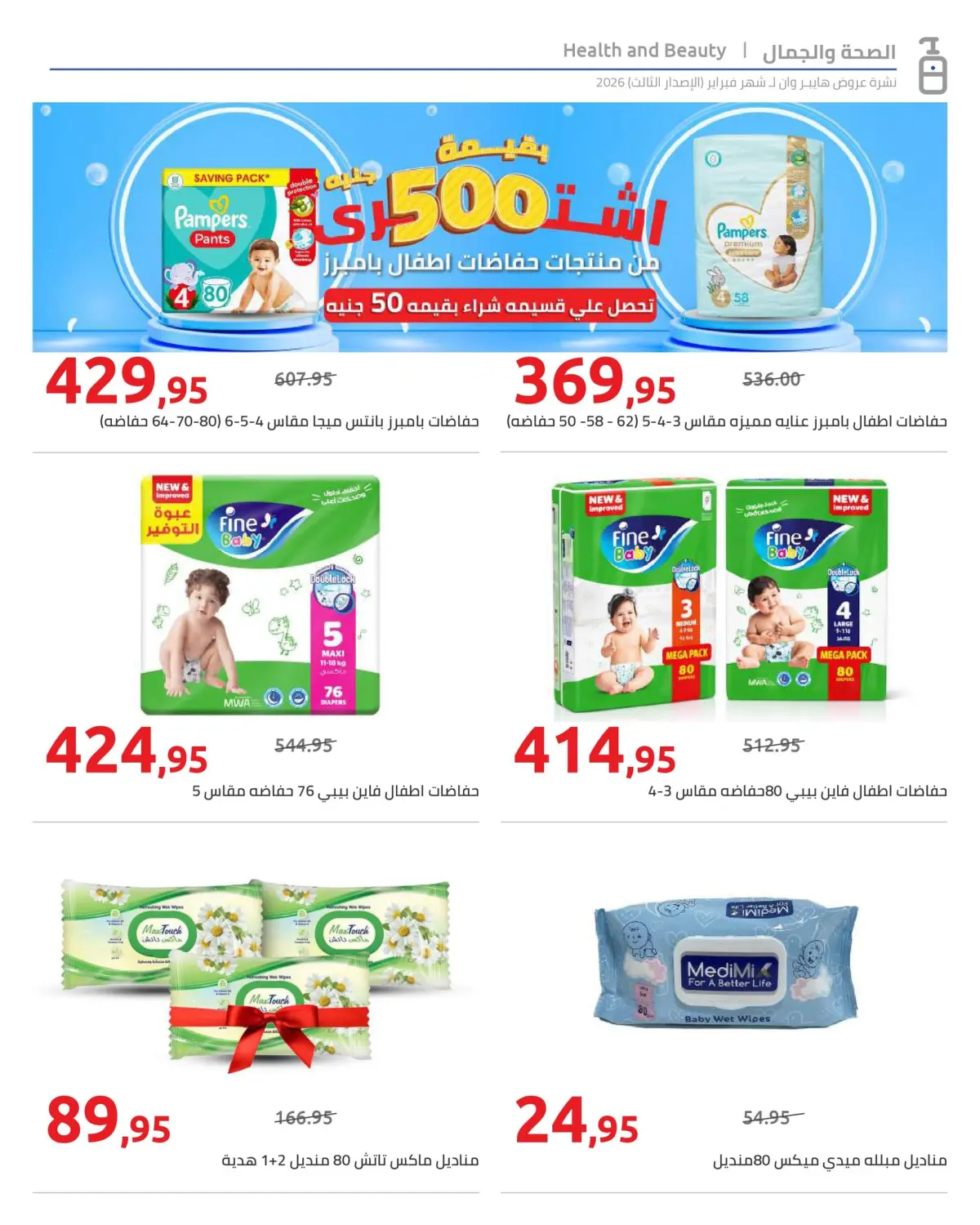 عروض هايبروان مصر من 10 حتى 20 فبراير 2026 عروض رمضان كريم - صفحة 18