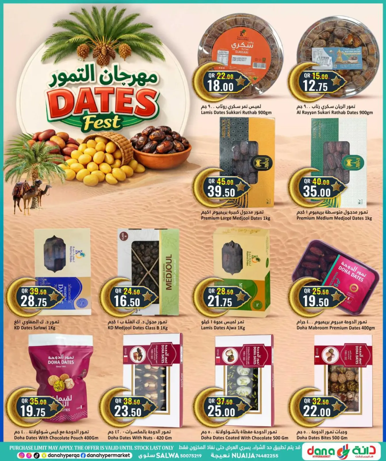 صفحة 4 ضمن عروض مهرجان التمور في دانة هايبر ماركت قطر