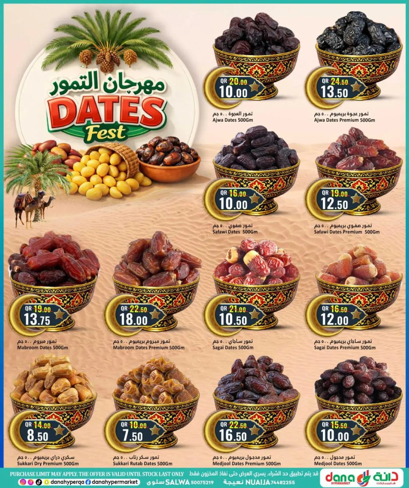 صفحة 2 ضمن عروض مهرجان التمور في دانة هايبر ماركت قطر