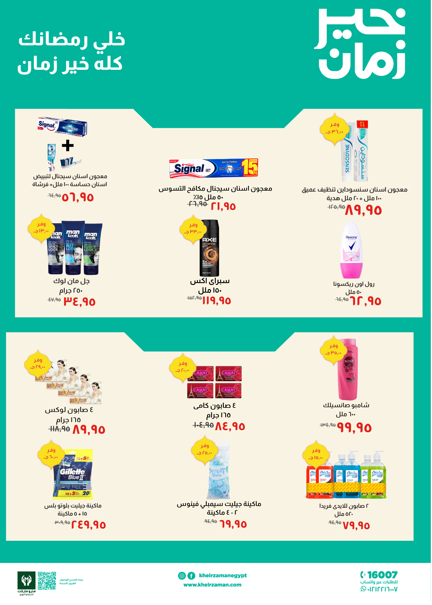 Kheir Zaman Egypt Offers from 11 to 28 February 2026 Super Savings Offers