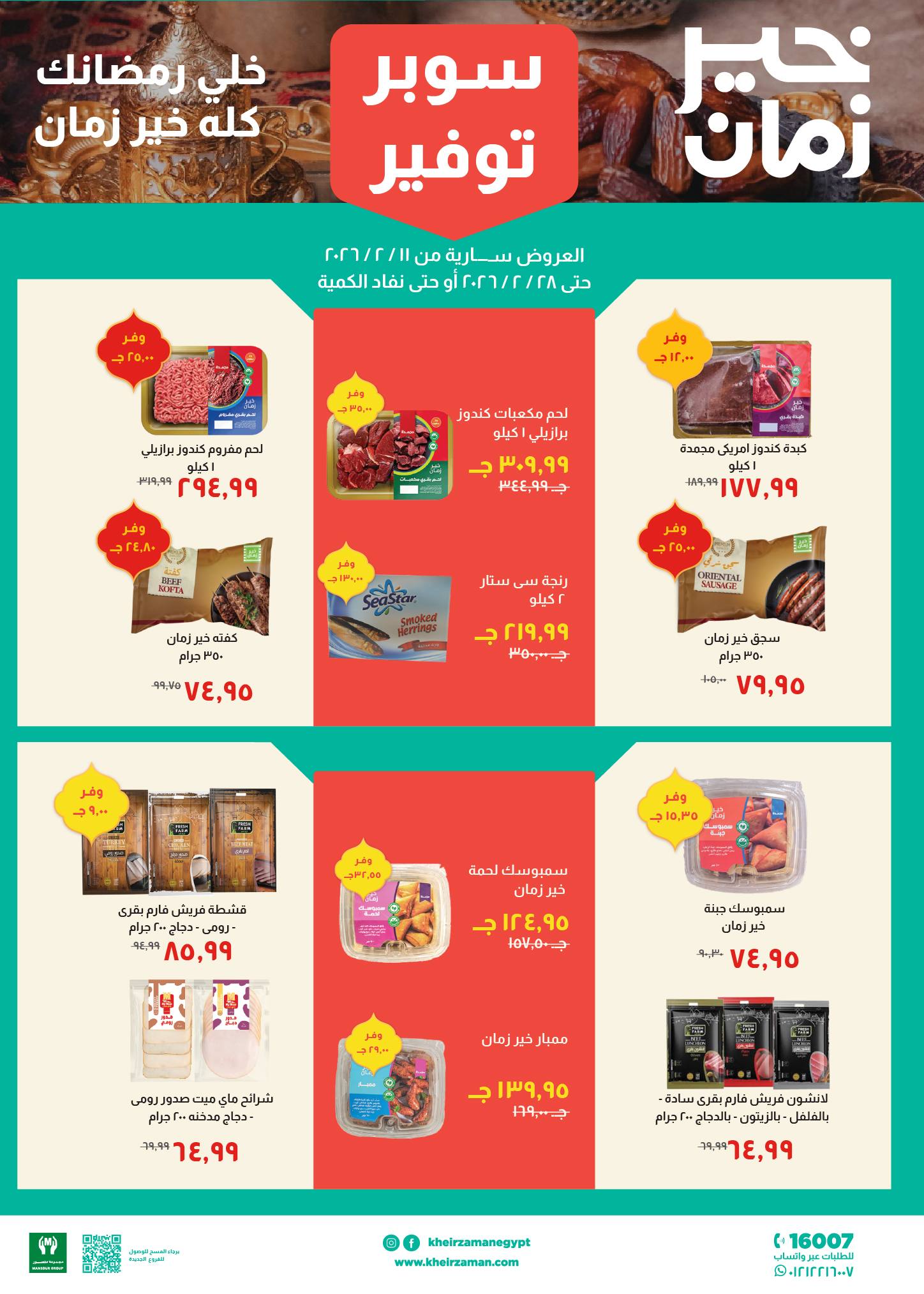 Kheir Zaman Egypt Offers from 11 to 28 February 2026 Super Savings Offers - Page 1