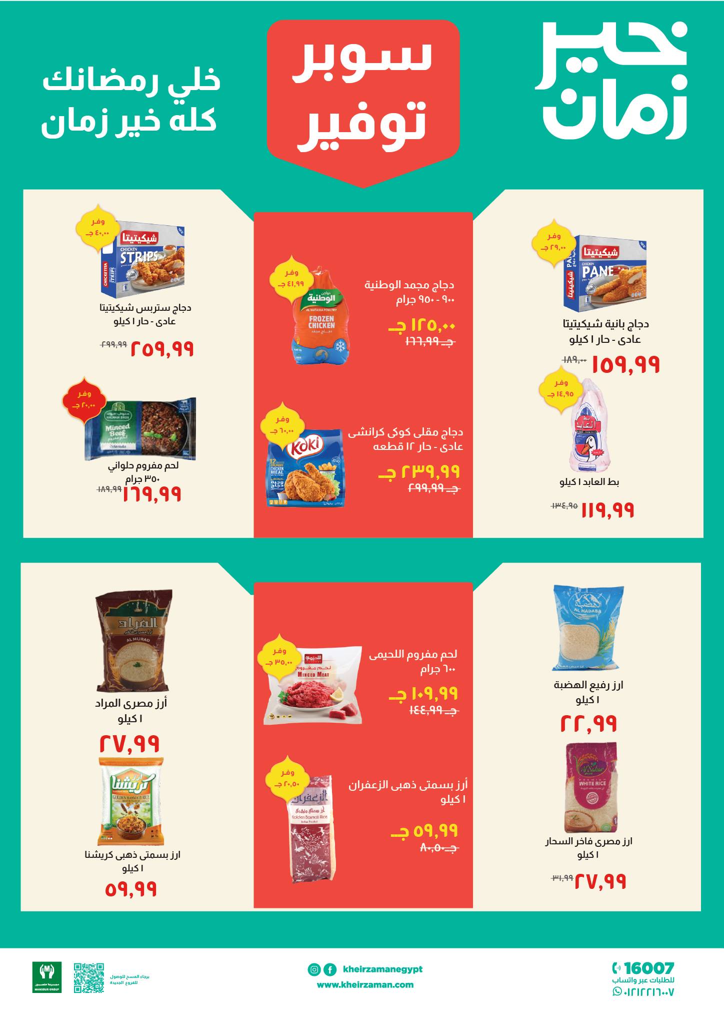 Kheir Zaman Egypt Offers from 11 to 28 February 2026 Super Savings Offers